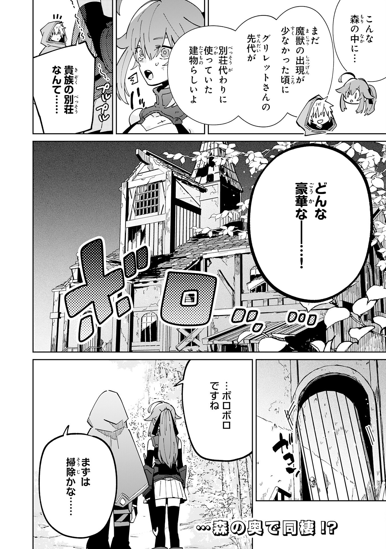 魔術を極めて旅に出た転生エルフ、持て余した寿命で生ける伝説となる 第6話 - Page 28