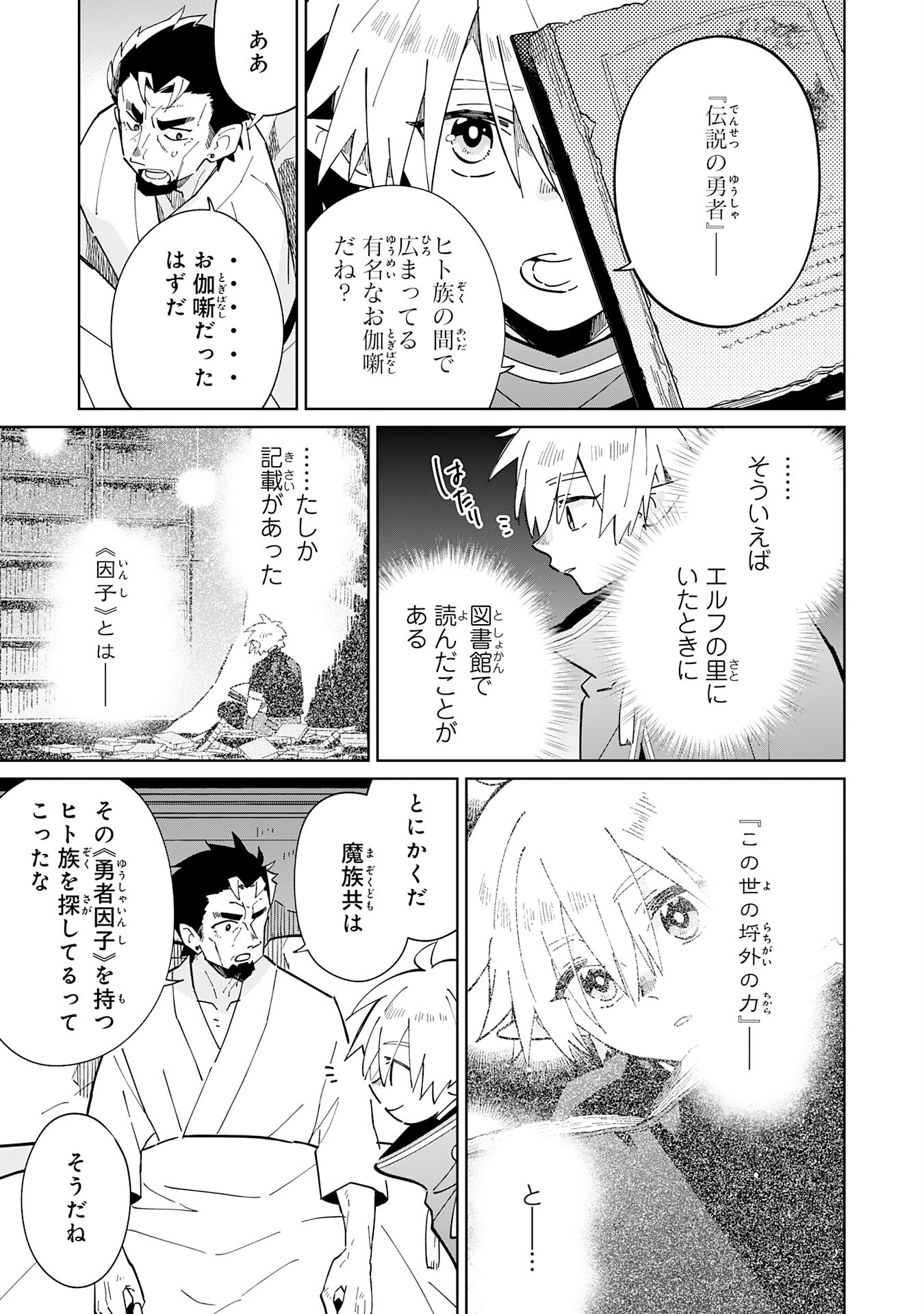 魔術を極めて旅に出た転生エルフ、持て余した寿命で生ける伝説となる 第6話 - Page 5