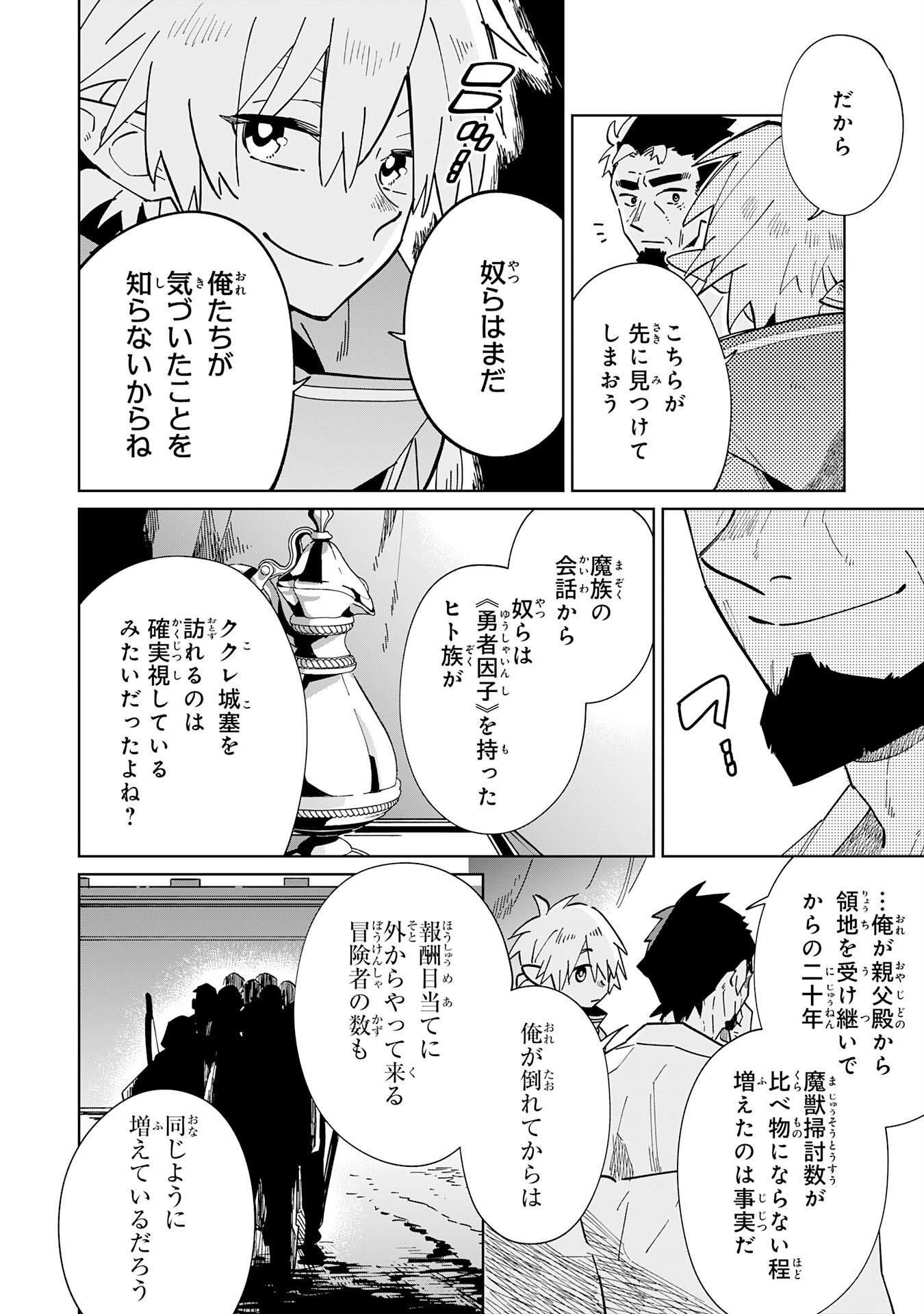 魔術を極めて旅に出た転生エルフ、持て余した寿命で生ける伝説となる 第6話 - Page 6