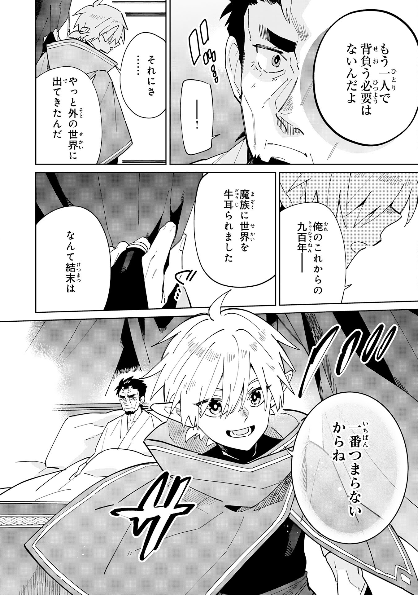 魔術を極めて旅に出た転生エルフ、持て余した寿命で生ける伝説となる 第6話 - Page 8