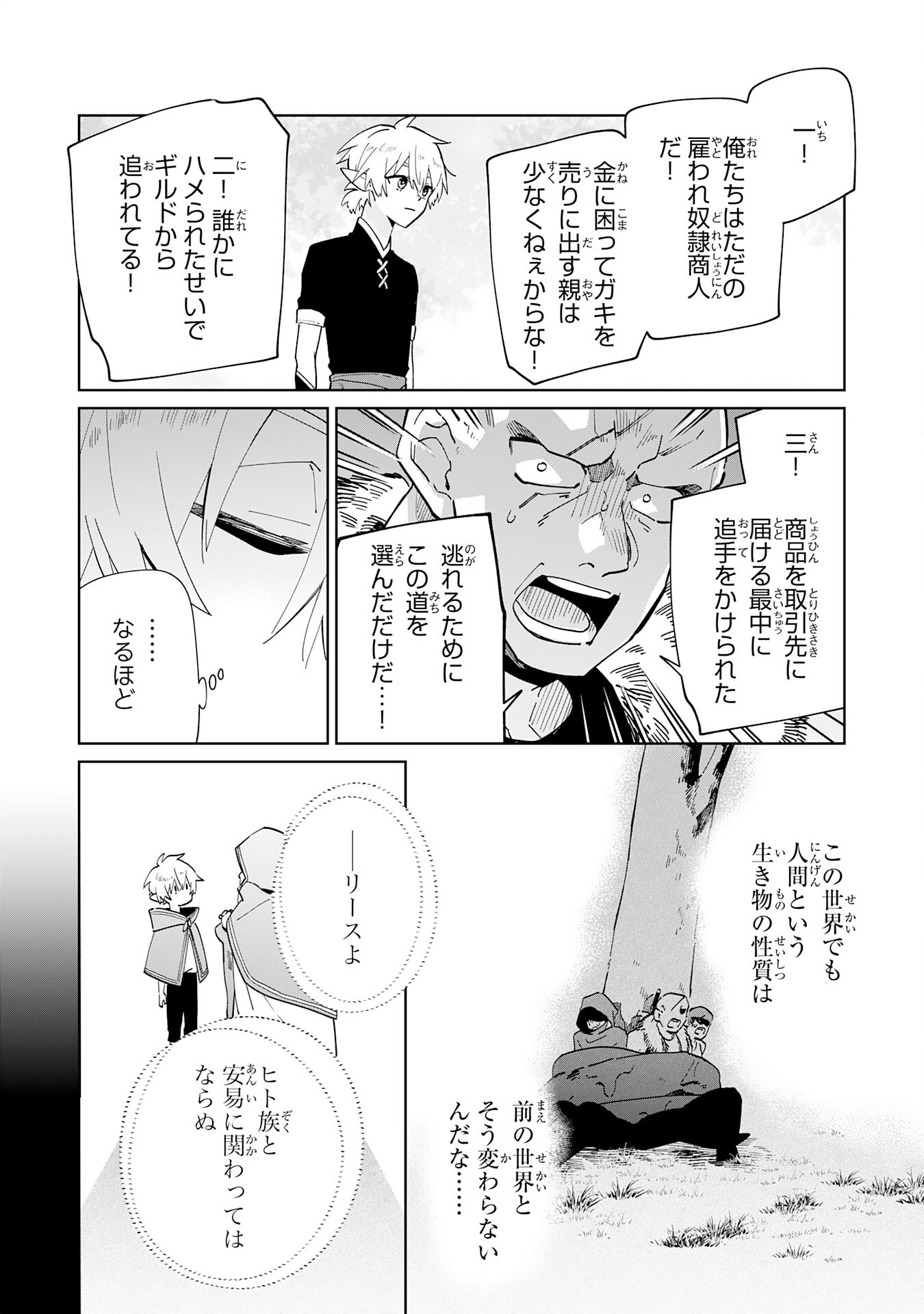 魔術を極めて旅に出た転生エルフ、持て余した寿命で生ける伝説となる 第2話 - Page 19