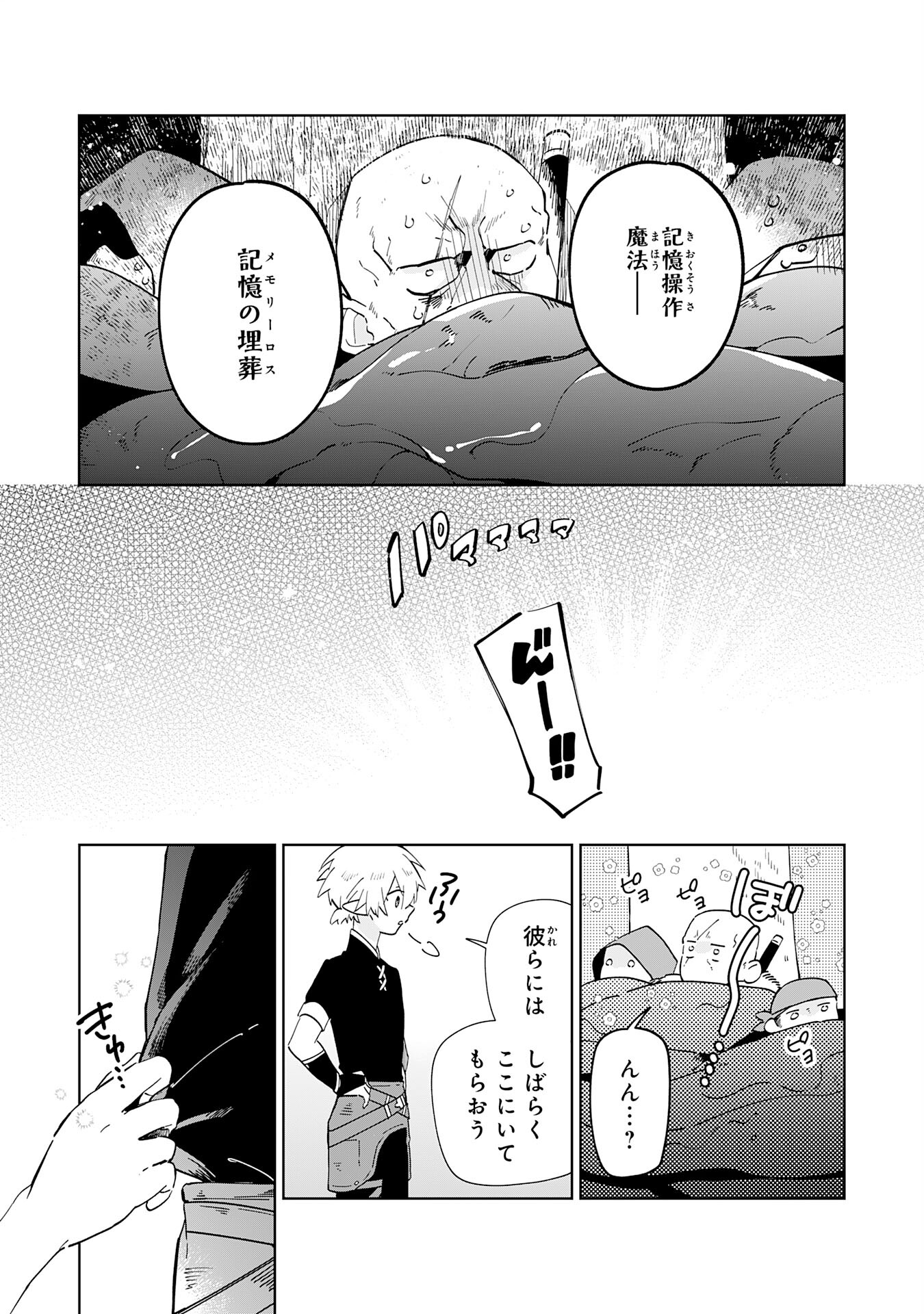 魔術を極めて旅に出た転生エルフ、持て余した寿命で生ける伝説となる 第2話 - Page 21