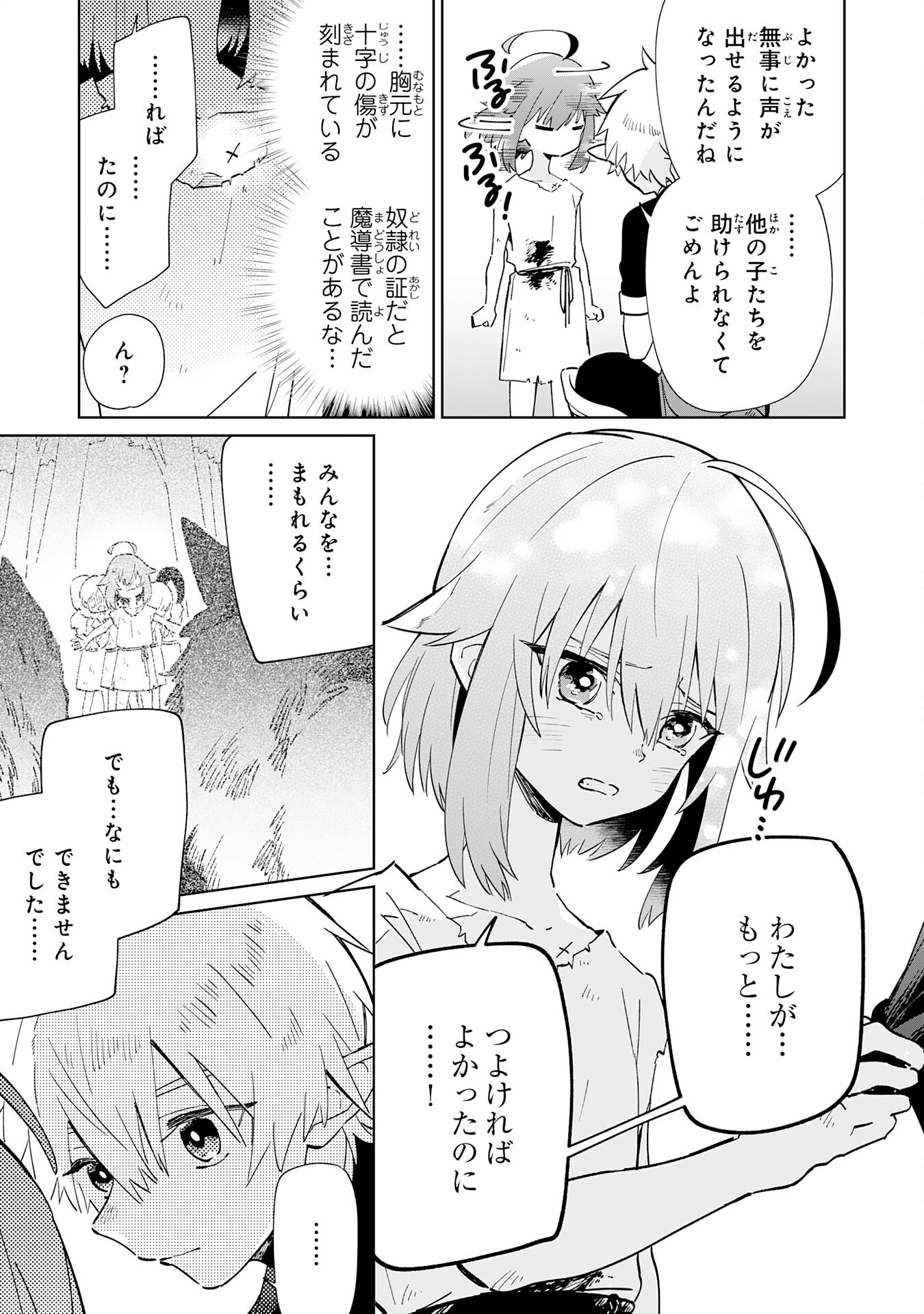 魔術を極めて旅に出た転生エルフ、持て余した寿命で生ける伝説となる 第2話 - Page 23