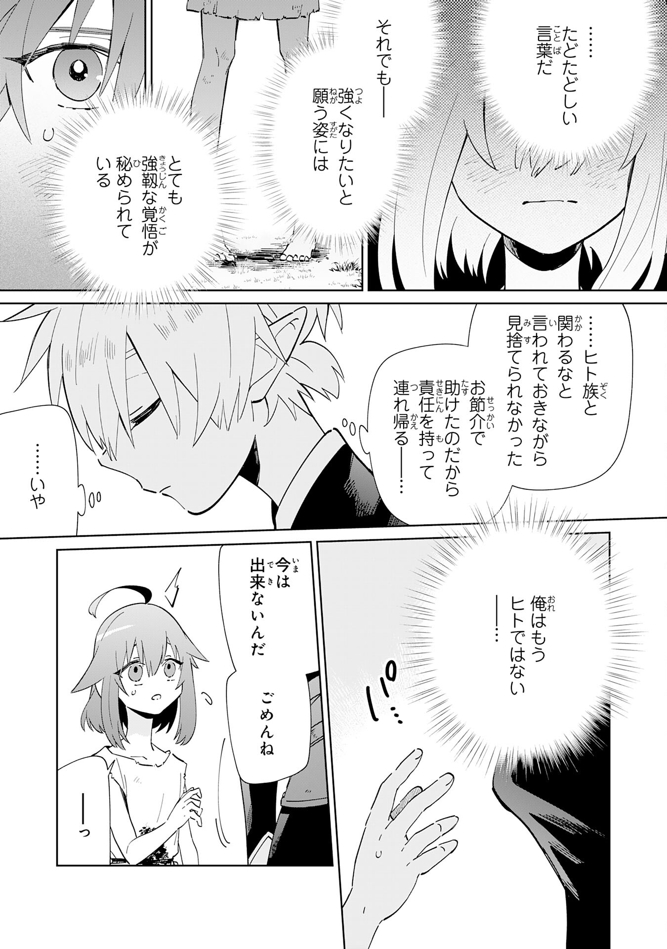 魔術を極めて旅に出た転生エルフ、持て余した寿命で生ける伝説となる 第2話 - Page 25