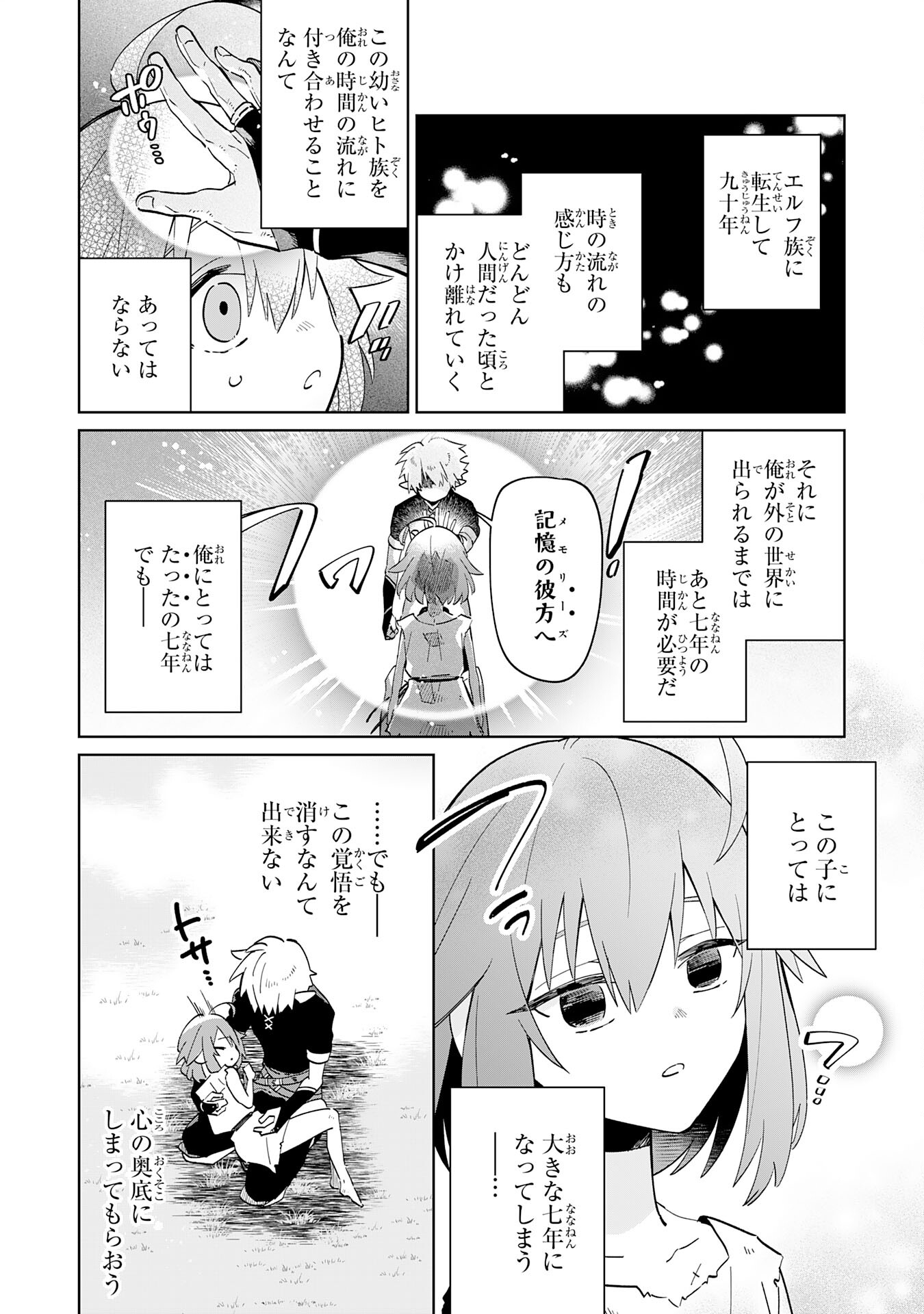 魔術を極めて旅に出た転生エルフ、持て余した寿命で生ける伝説となる 第2話 - Page 26