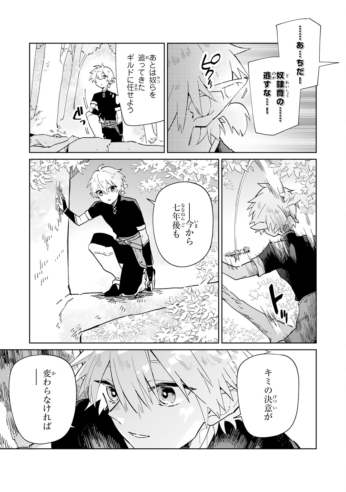 魔術を極めて旅に出た転生エルフ、持て余した寿命で生ける伝説となる 第2話 - Page 27