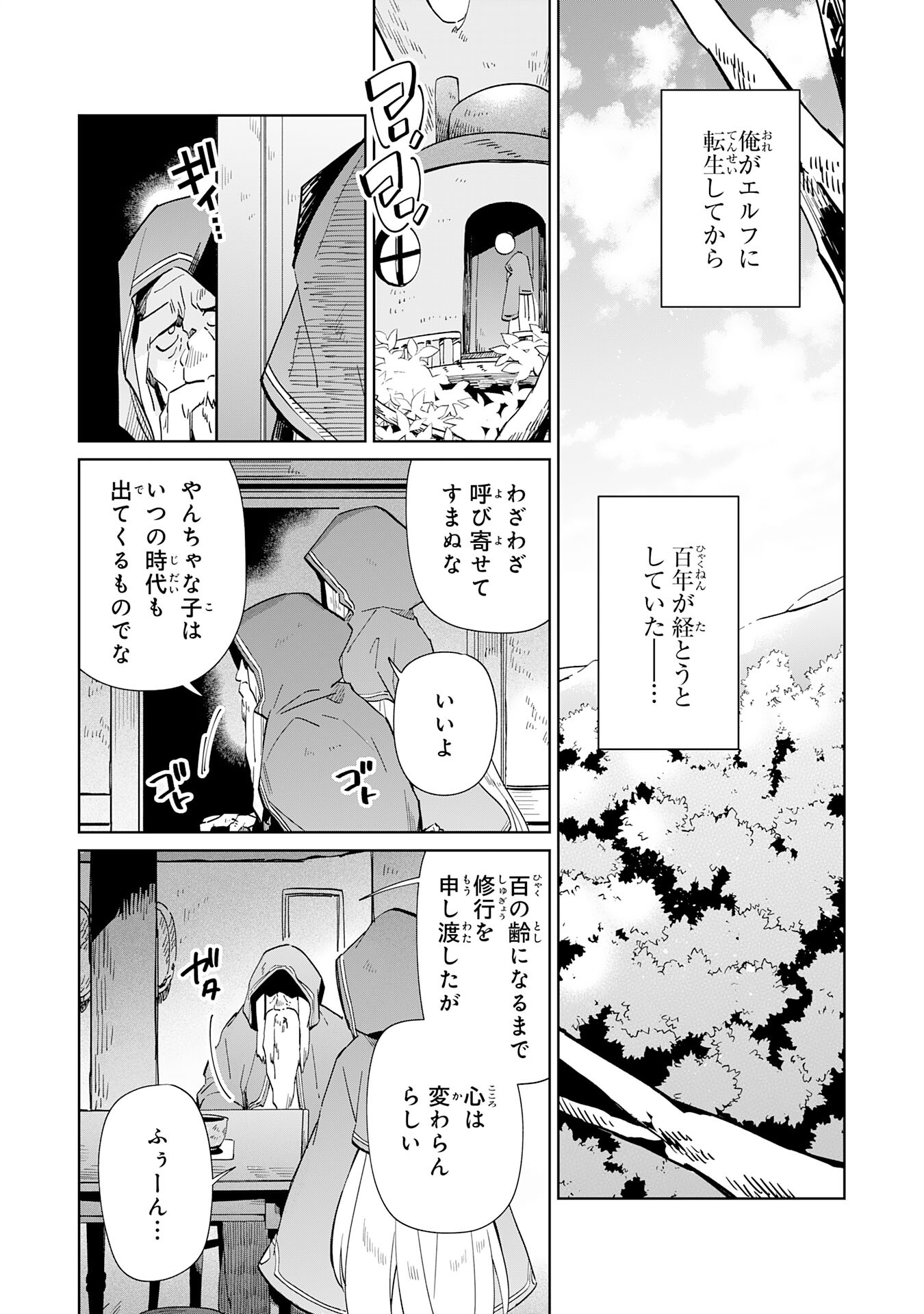 魔術を極めて旅に出た転生エルフ、持て余した寿命で生ける伝説となる 第2話 - Page 30