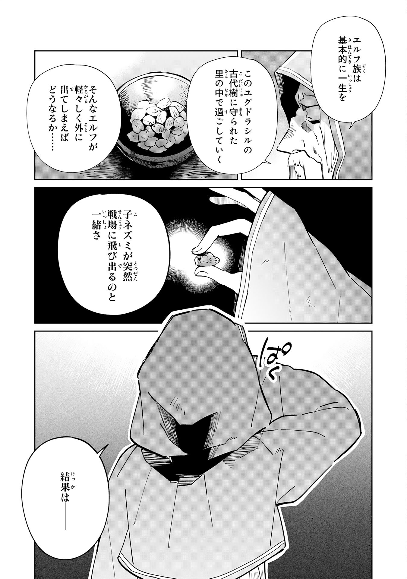 魔術を極めて旅に出た転生エルフ、持て余した寿命で生ける伝説となる 第2話 - Page 31