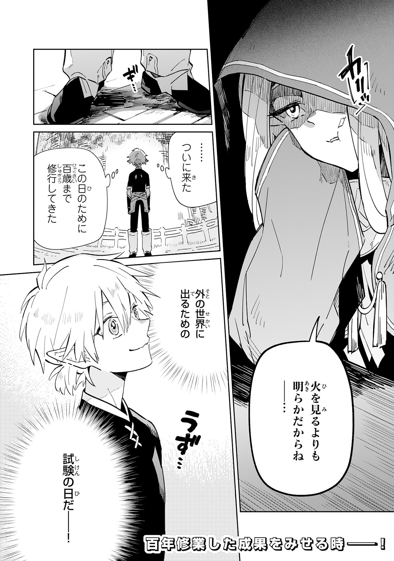 魔術を極めて旅に出た転生エルフ、持て余した寿命で生ける伝説となる 第2話 - Page 32