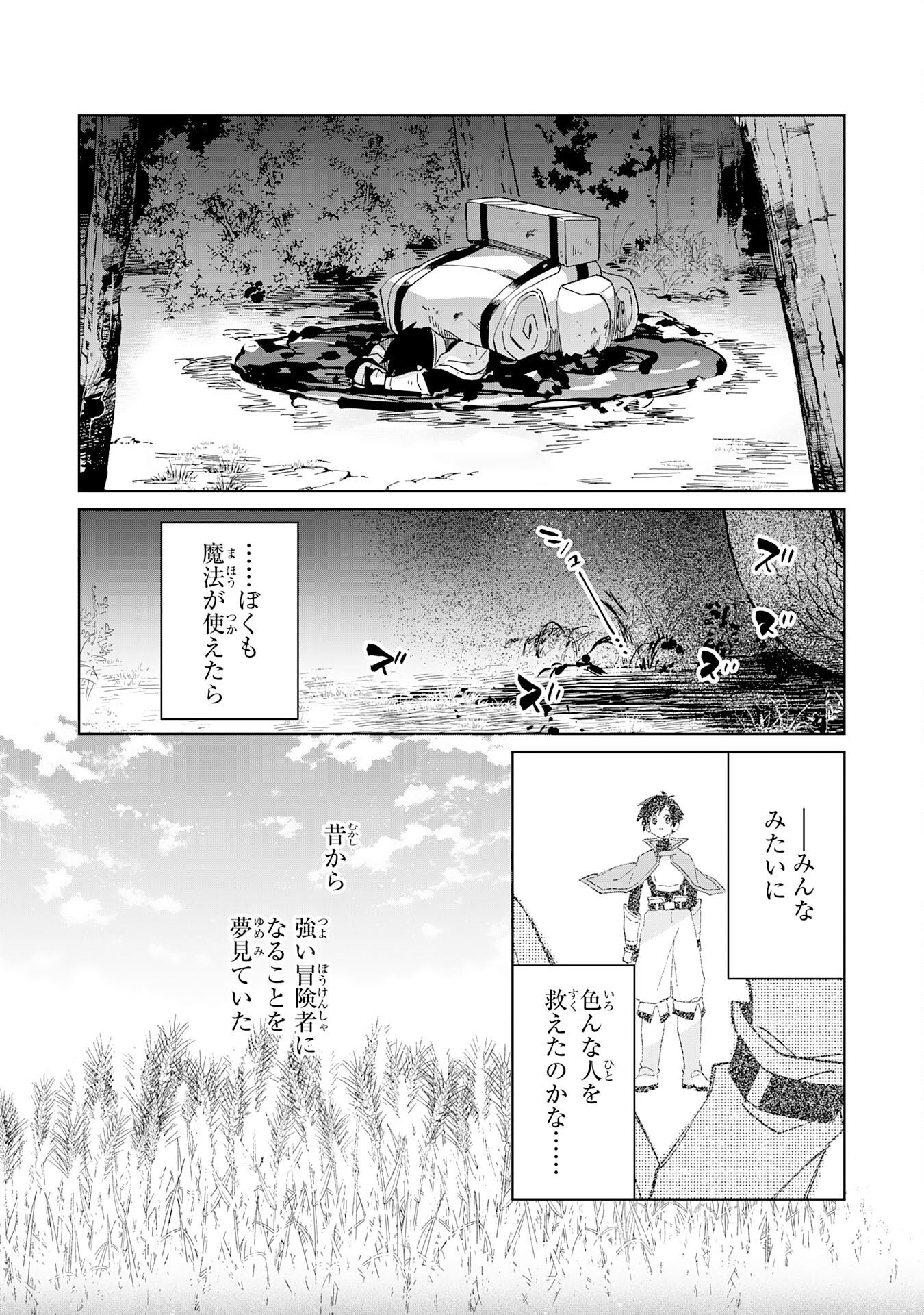 魔術を極めて旅に出た転生エルフ、持て余した寿命で生ける伝説となる 第9話 - Page 15