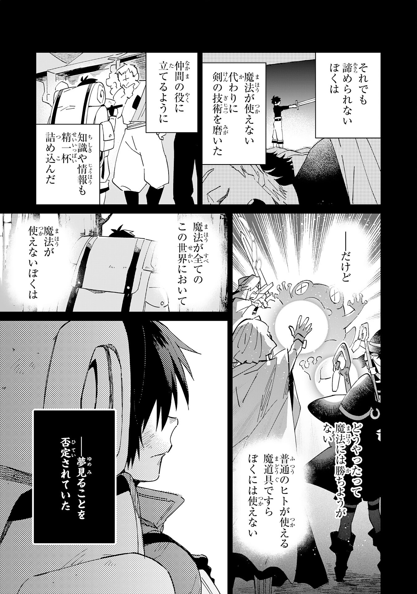 魔術を極めて旅に出た転生エルフ、持て余した寿命で生ける伝説となる 第9話 - Page 17