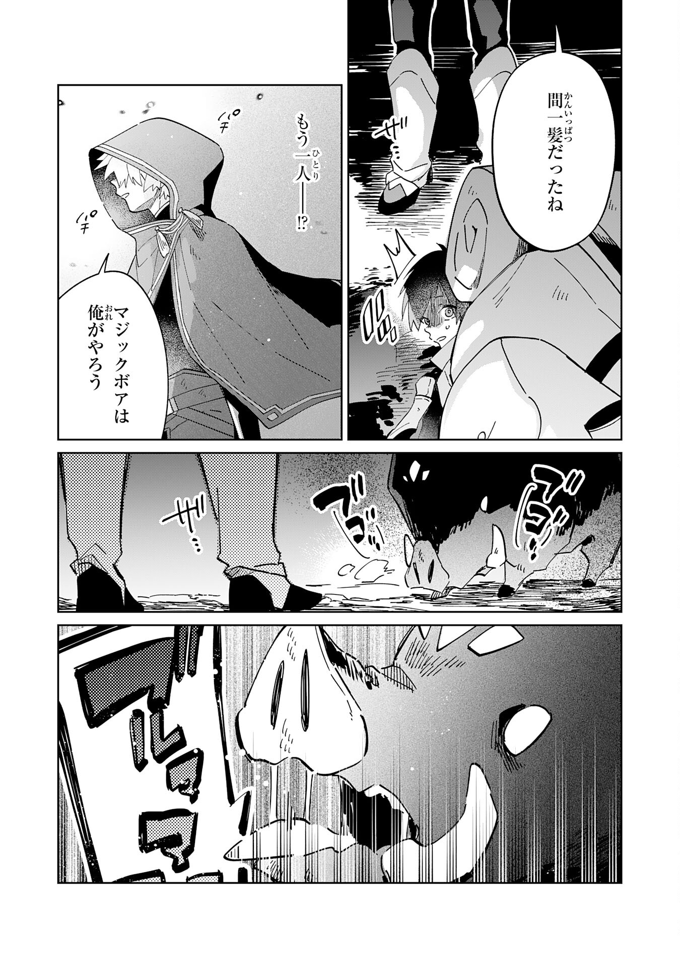 魔術を極めて旅に出た転生エルフ、持て余した寿命で生ける伝説となる 第9話 - Page 21