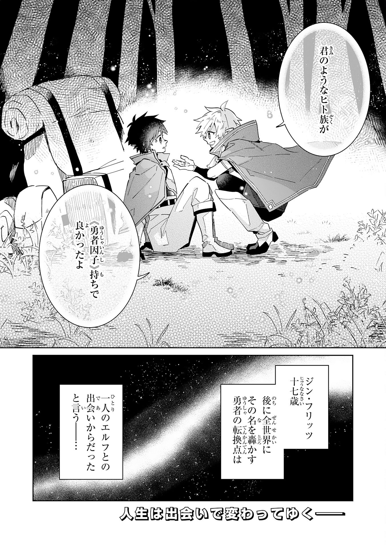 魔術を極めて旅に出た転生エルフ、持て余した寿命で生ける伝説となる 第9話 - Page 28