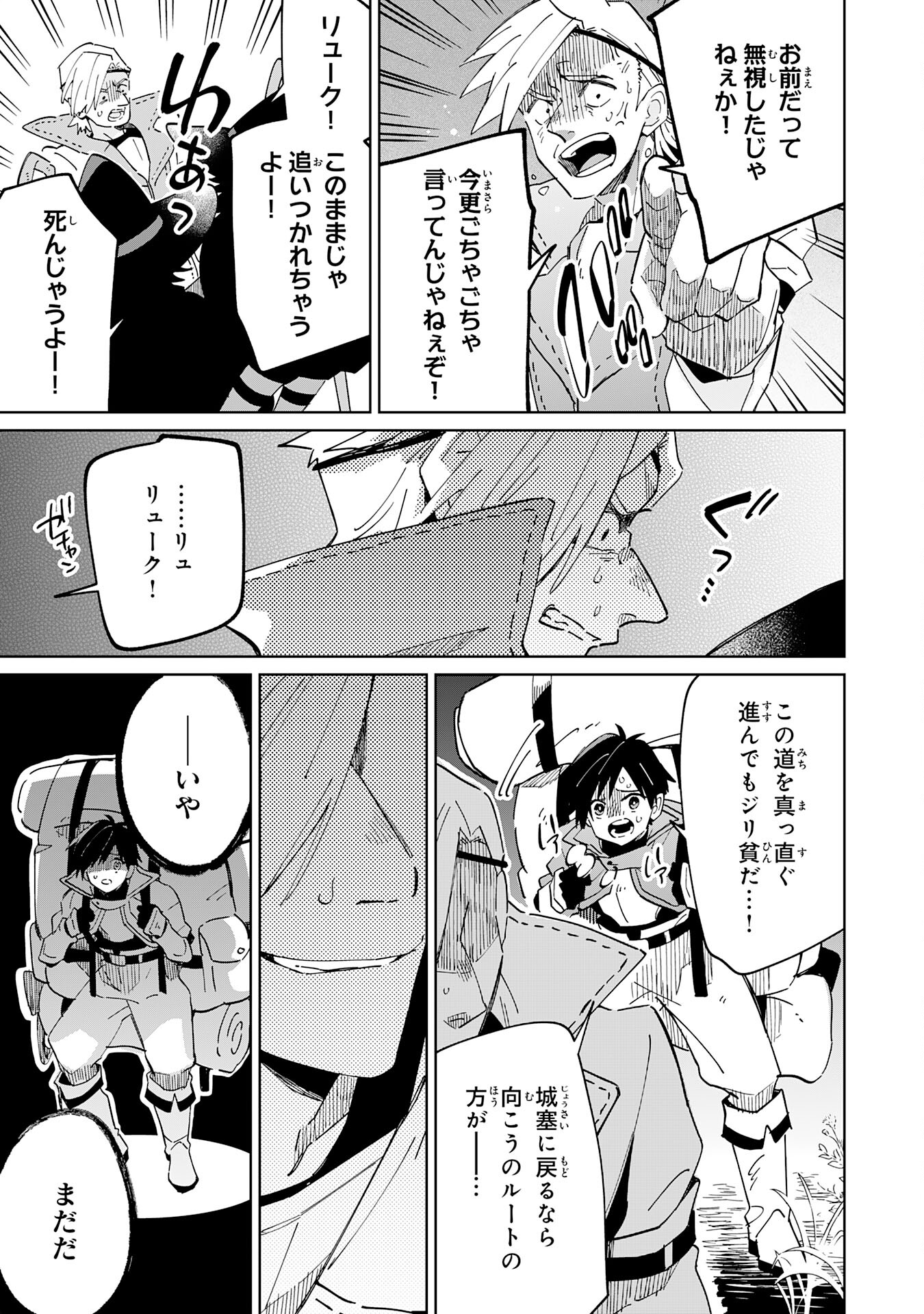 魔術を極めて旅に出た転生エルフ、持て余した寿命で生ける伝説となる 第9話 - Page 9