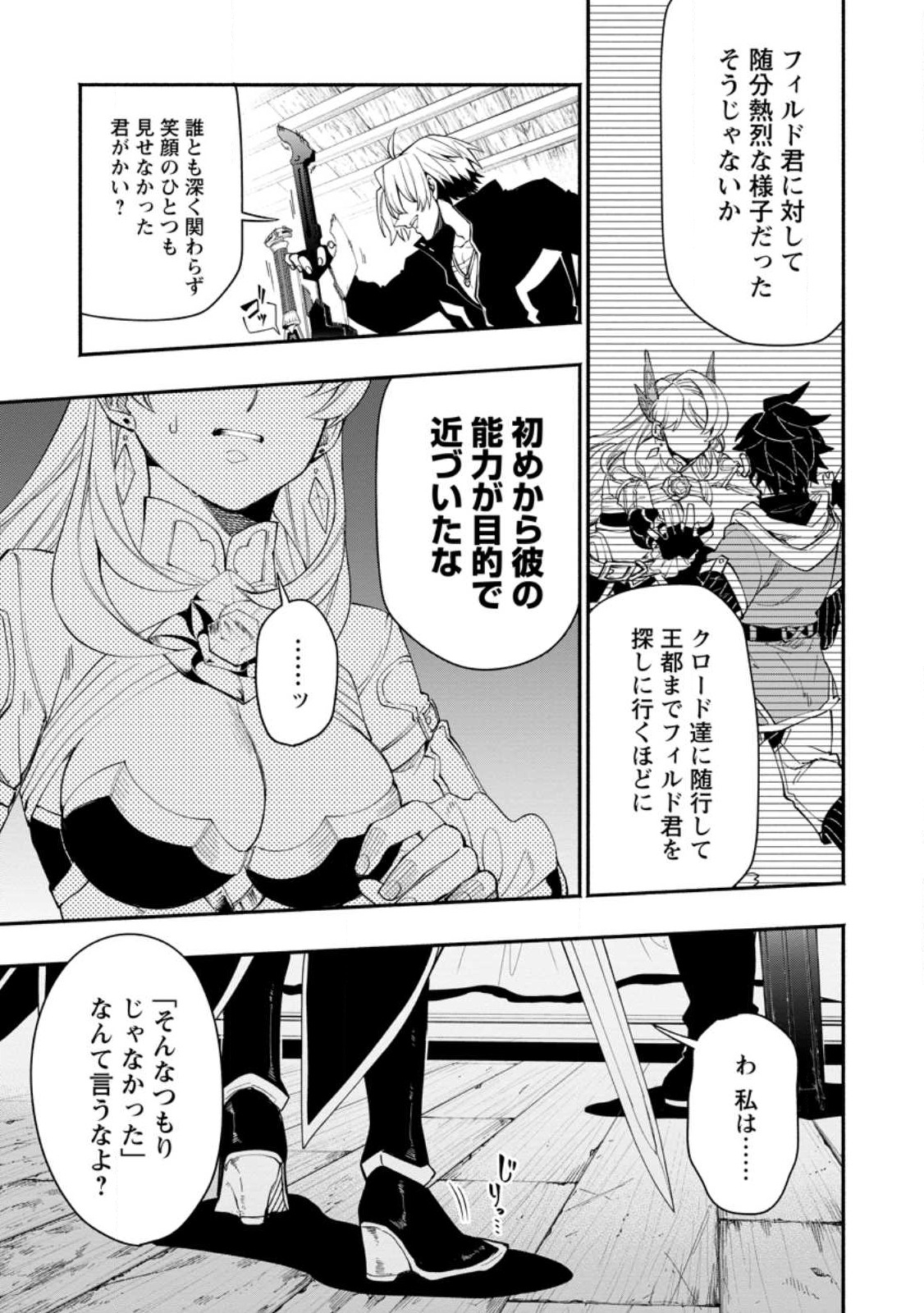 ポイントギフター《経験値分配能力者》の異世界最強ソロライフ 第12.3話 - Page 1