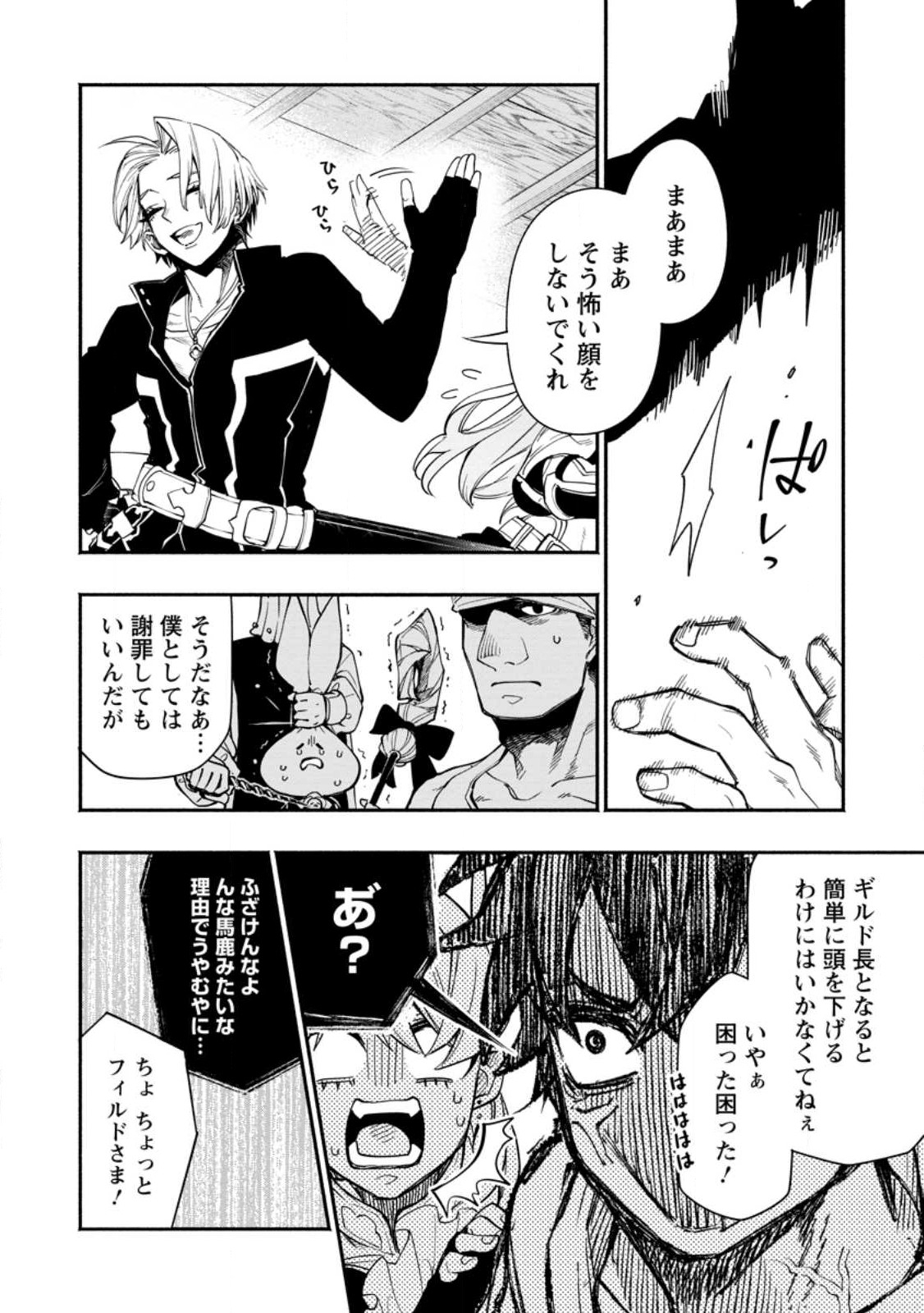 ポイントギフター《経験値分配能力者》の異世界最強ソロライフ 第12.3話 - Page 6