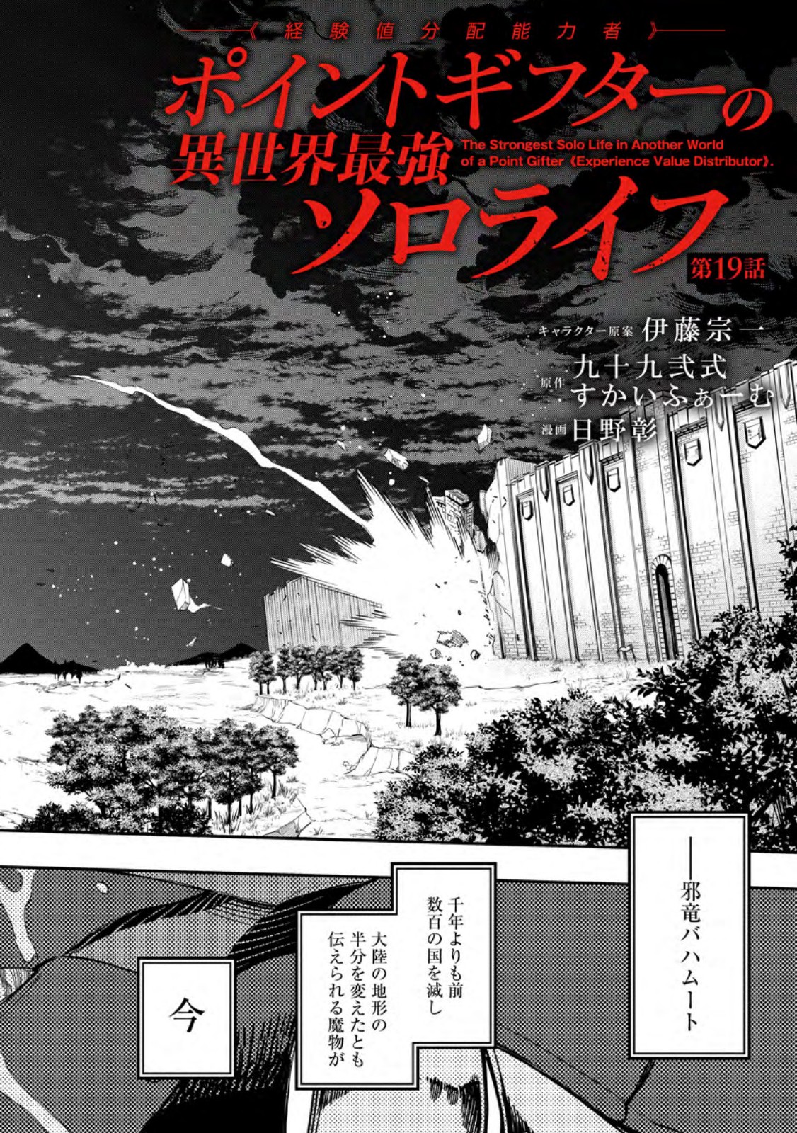 ポイントギフター《経験値分配能力者》の異世界最強ソロライフ 第19.1話 - Next 第20.1話