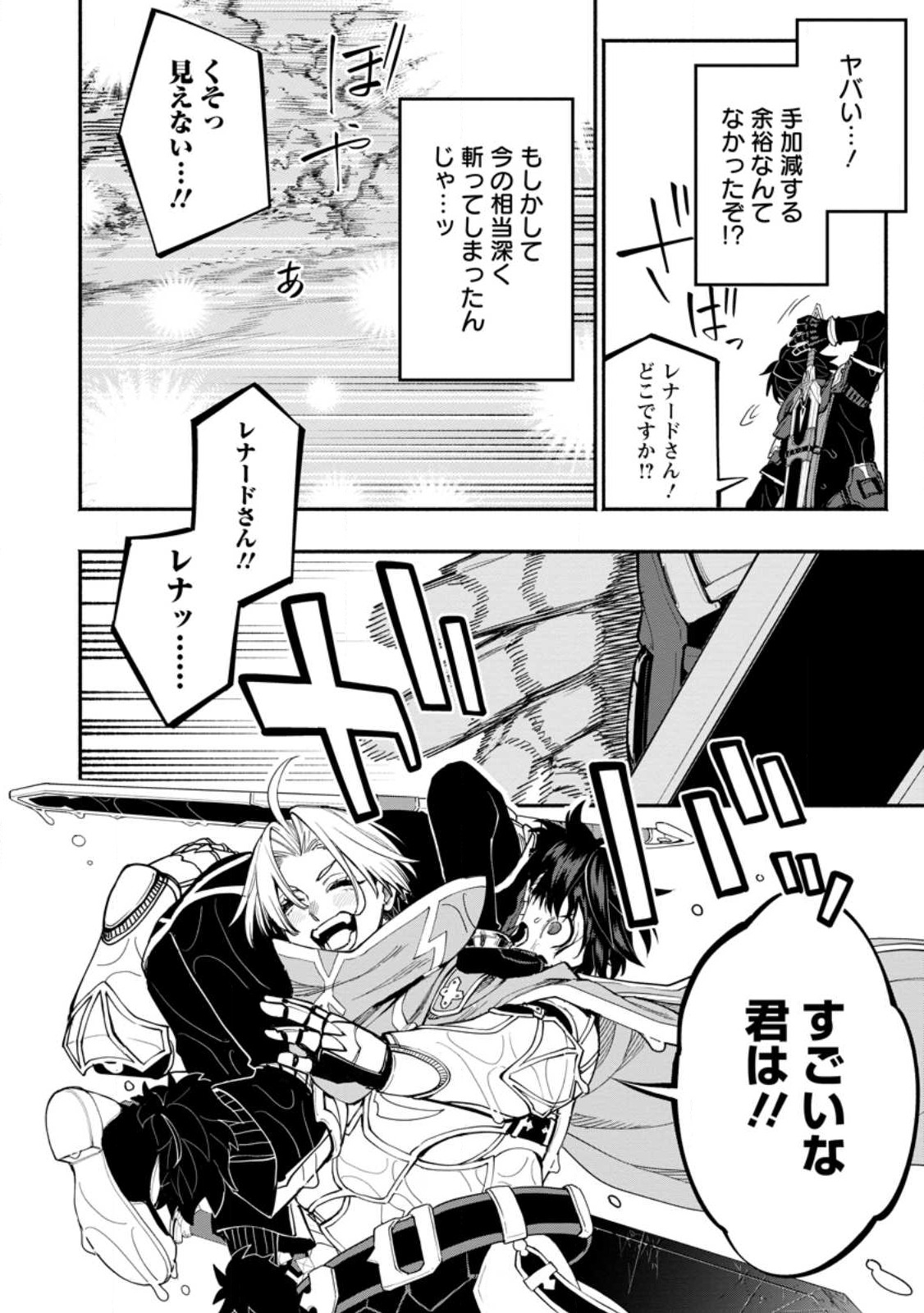 ポイントギフター《経験値分配能力者》の異世界最強ソロライフ 第15.1話 - Page 6