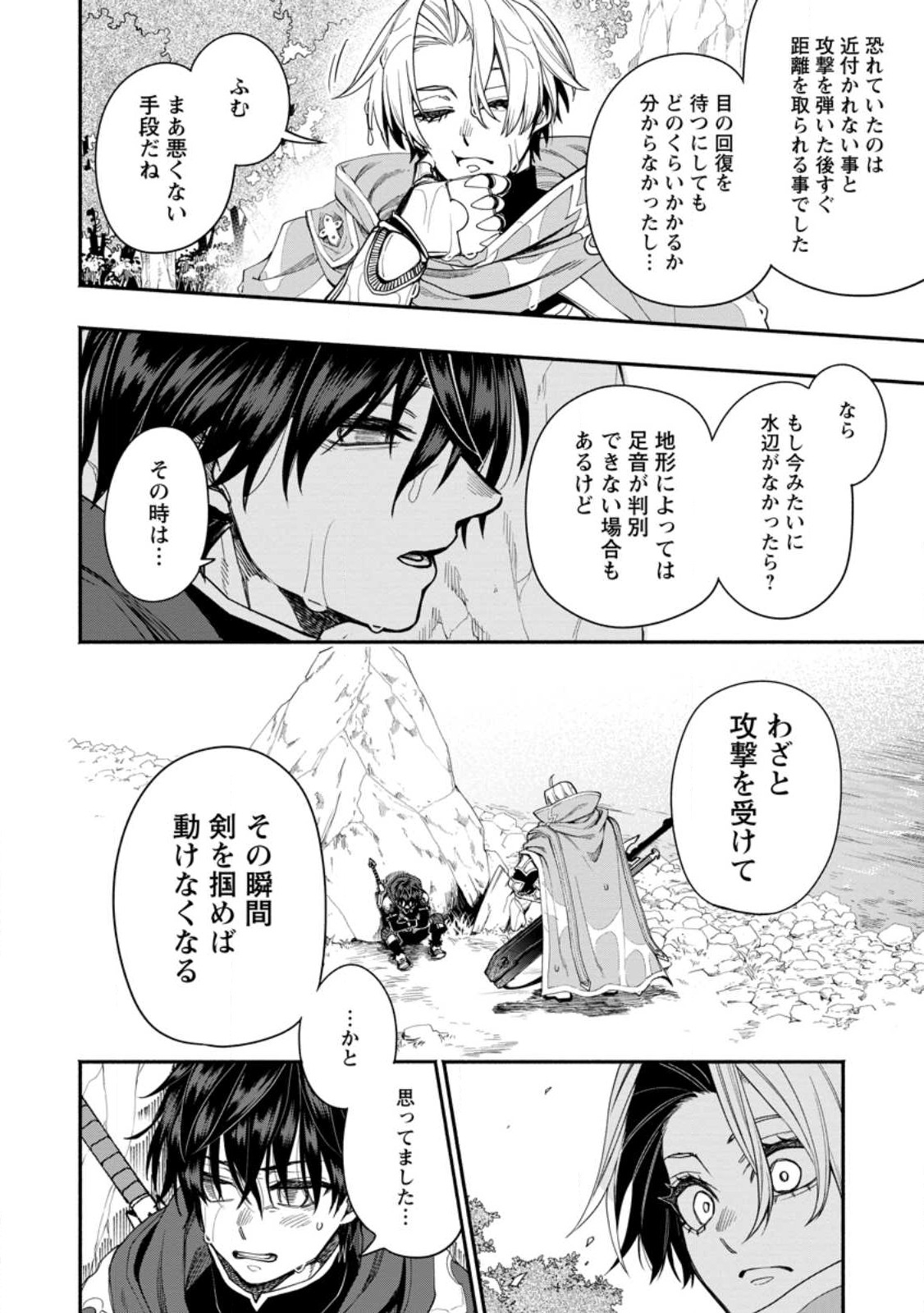 ポイントギフター《経験値分配能力者》の異世界最強ソロライフ 第15.1話 - Page 8