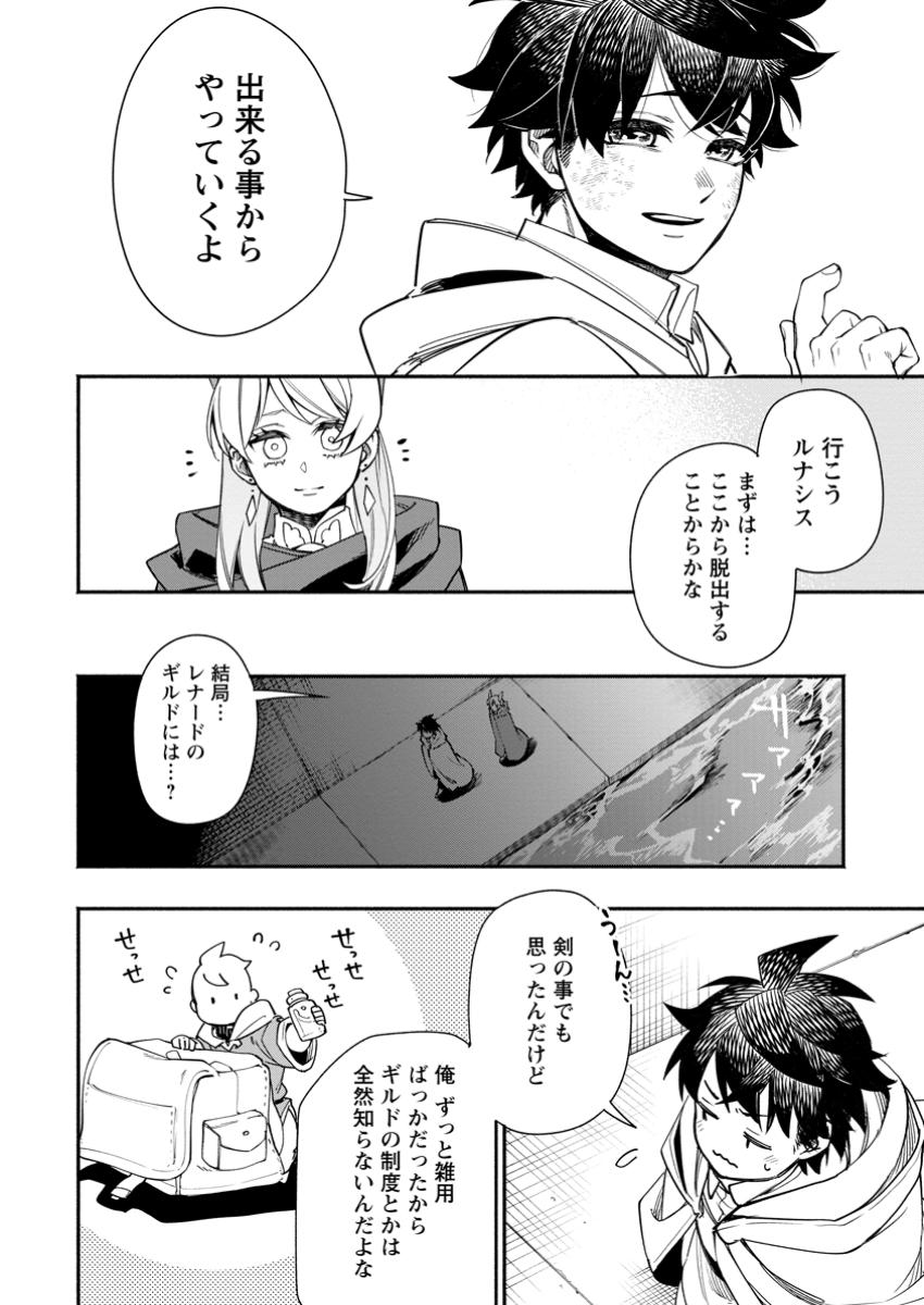 ポイントギフター《経験値分配能力者》の異世界最強ソロライフ 第22.2話 - Page 2