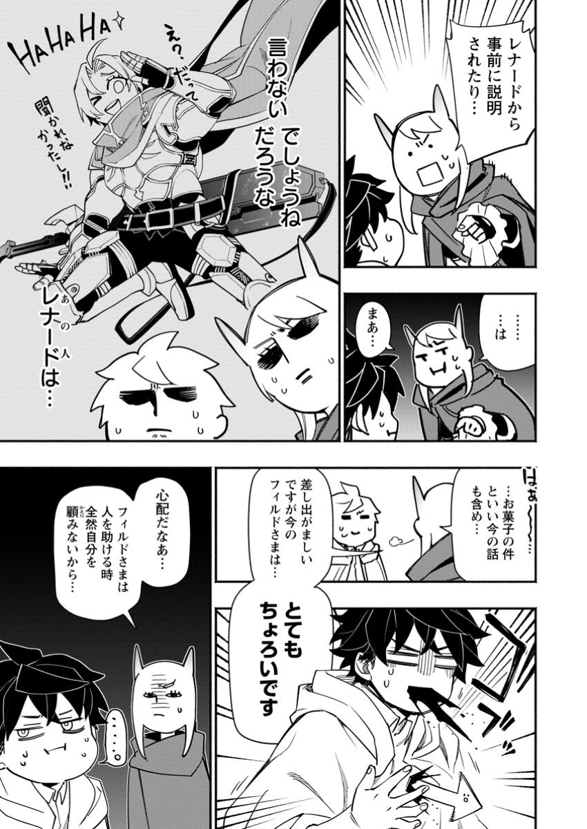 ポイントギフター《経験値分配能力者》の異世界最強ソロライフ 第22.2話 - Page 5