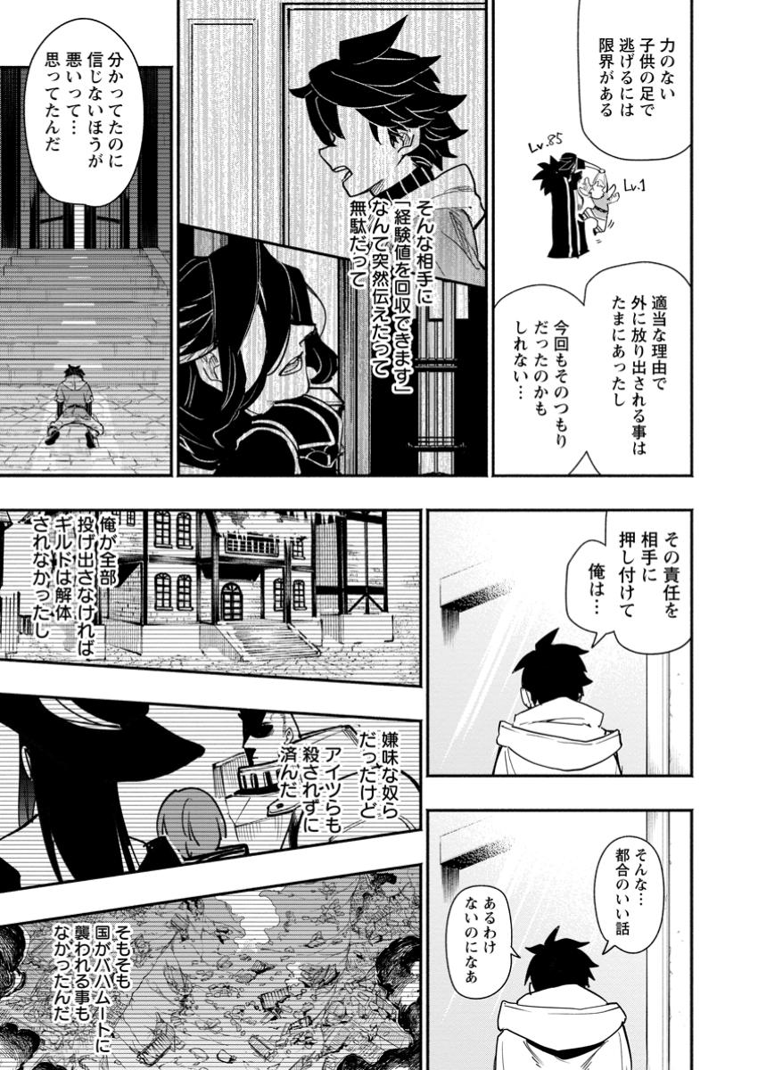 ポイントギフター《経験値分配能力者》の異世界最強ソロライフ 第22.1話 - Next 第23.1話