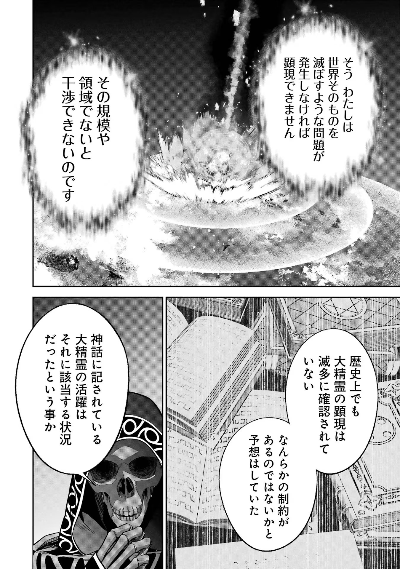 処刑された賢者はリッチに転生して侵略戦争を始める 第34話 - Next 第35話