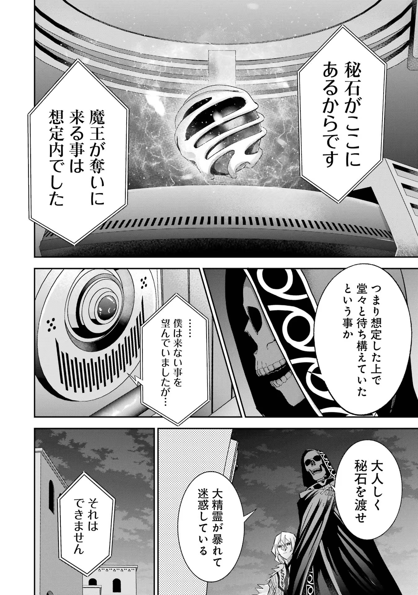 処刑された賢者はリッチに転生して侵略戦争を始める 第36話 - Next 第37話