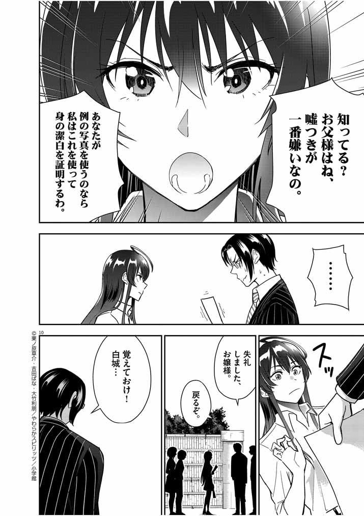 結婚が前提のラブコメ 第16話 - Page 10