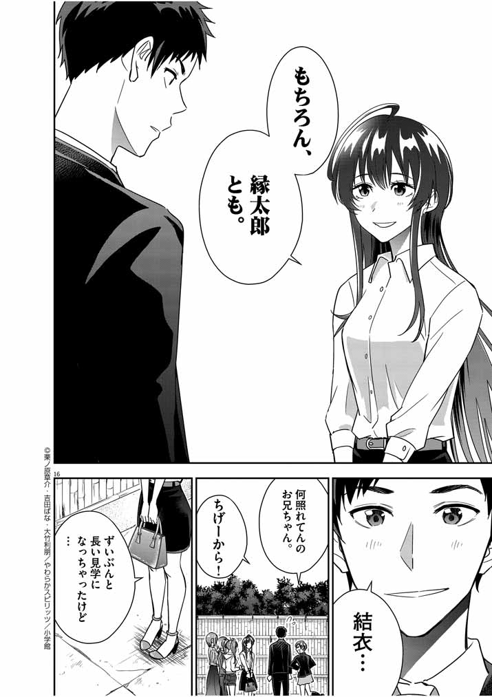 結婚が前提のラブコメ 第16話 - Page 15