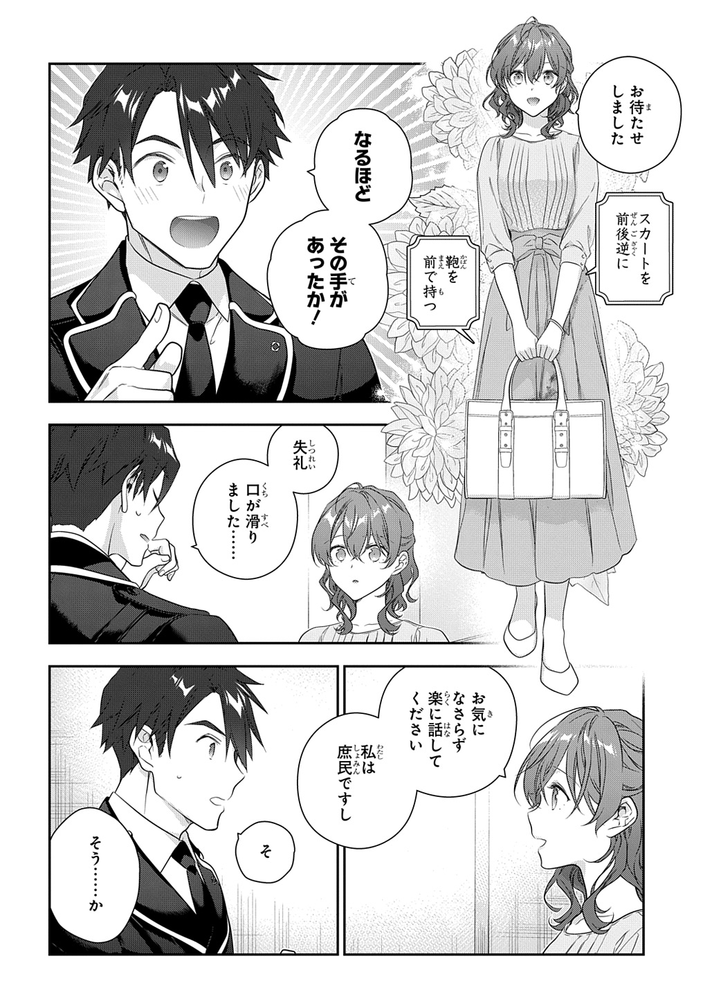 魔導具師ダリヤはうつむかない ～Dahliya Wilts No More～ 第39話 - Page 12