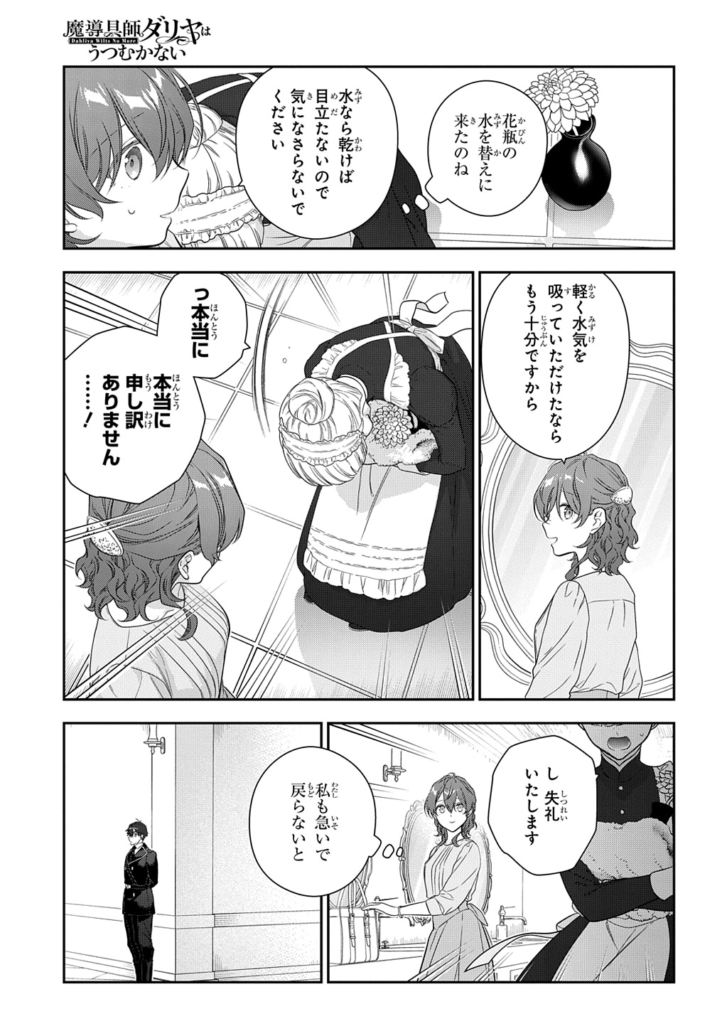 魔導具師ダリヤはうつむかない ～Dahliya Wilts No More～ 第39話 - Page 9