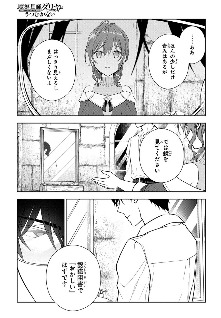 魔導具師ダリヤはうつむかない ～Dahliya Wilts No More～ 第7話 - Page 23