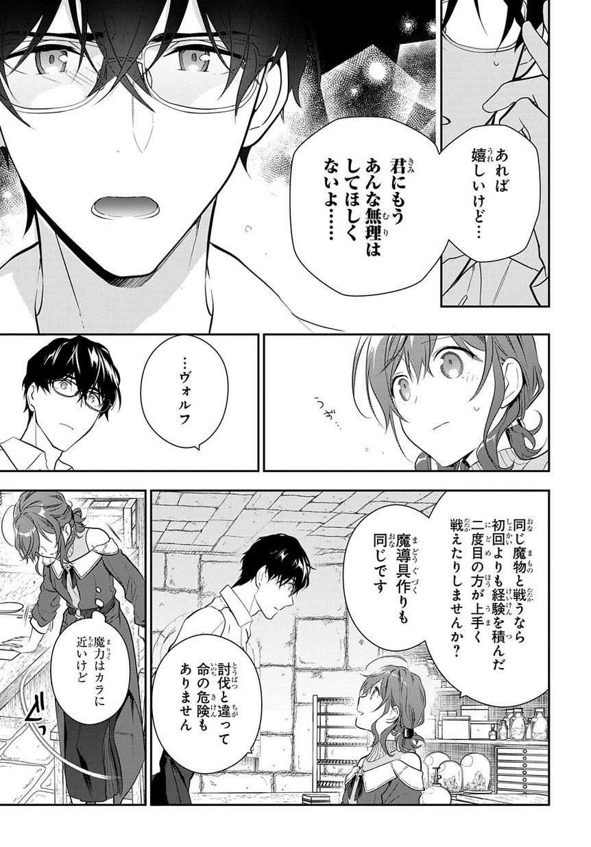 魔導具師ダリヤはうつむかない ～Dahliya Wilts No More～ 第7話 - Page 27