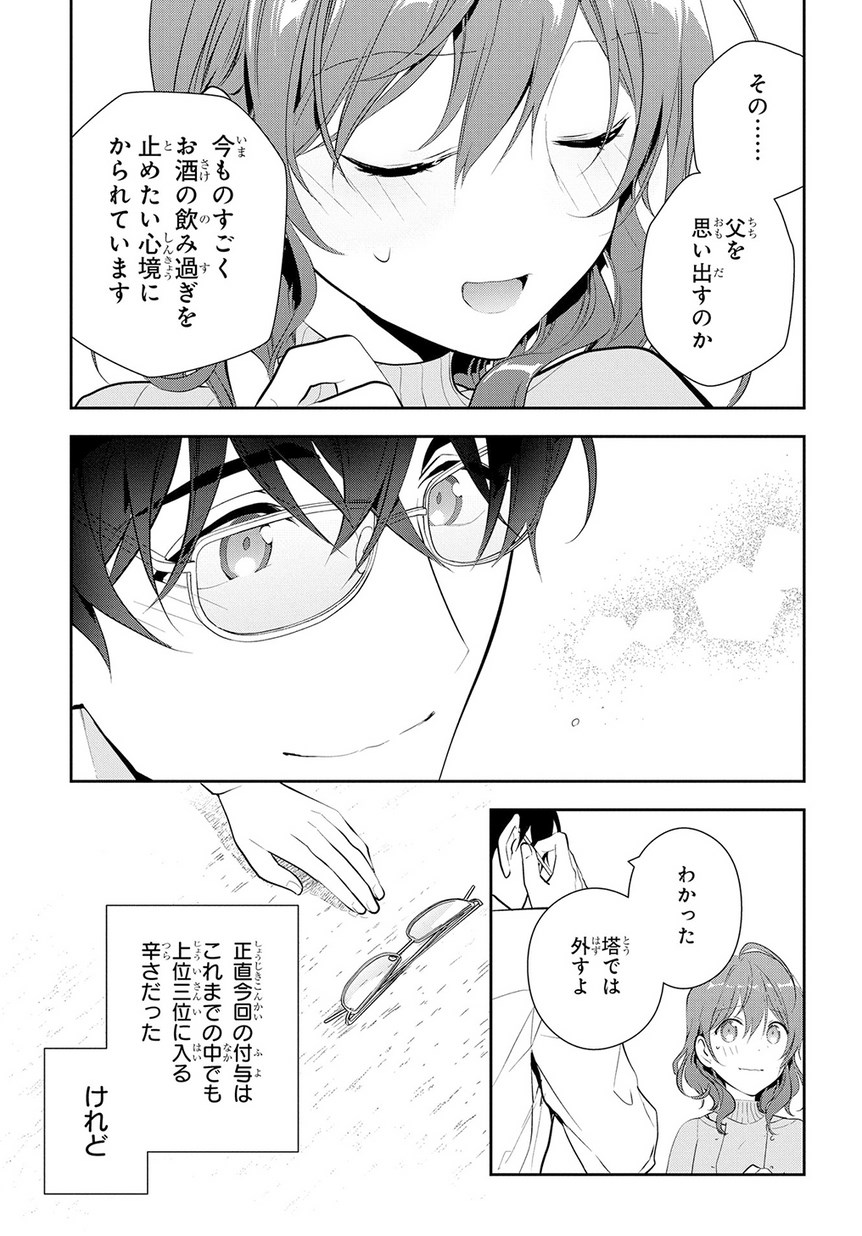 魔導具師ダリヤはうつむかない ～Dahliya Wilts No More～ 第7話 - Page 31