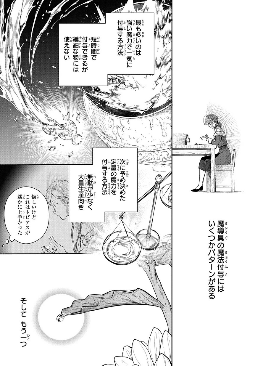 魔導具師ダリヤはうつむかない ～Dahliya Wilts No More～ 第7話 - Page 5