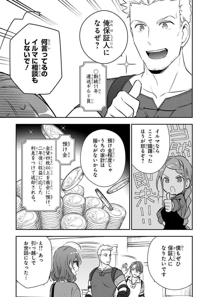 魔導具師ダリヤはうつむかない ～Dahliya Wilts No More～ 第3話 - Page 19