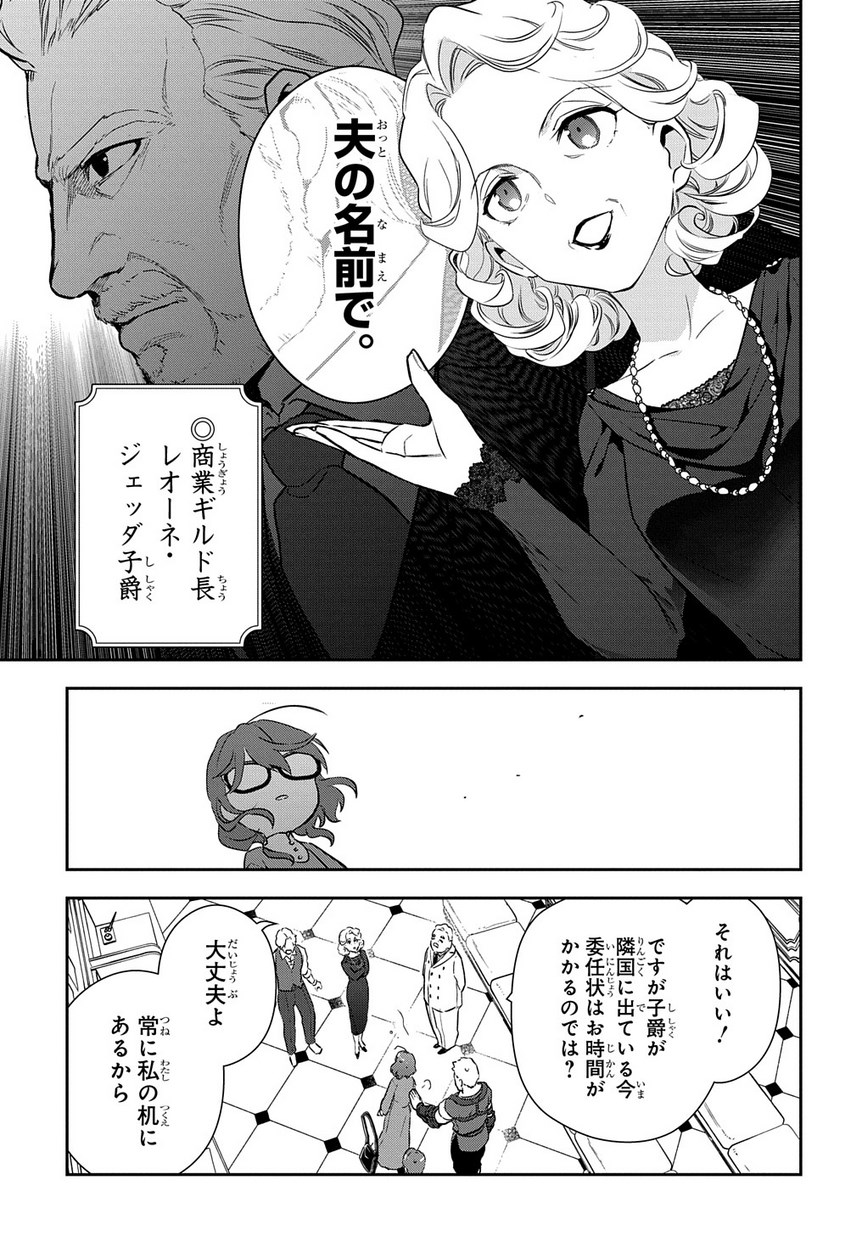 魔導具師ダリヤはうつむかない ～Dahliya Wilts No More～ 第3話 - Page 21