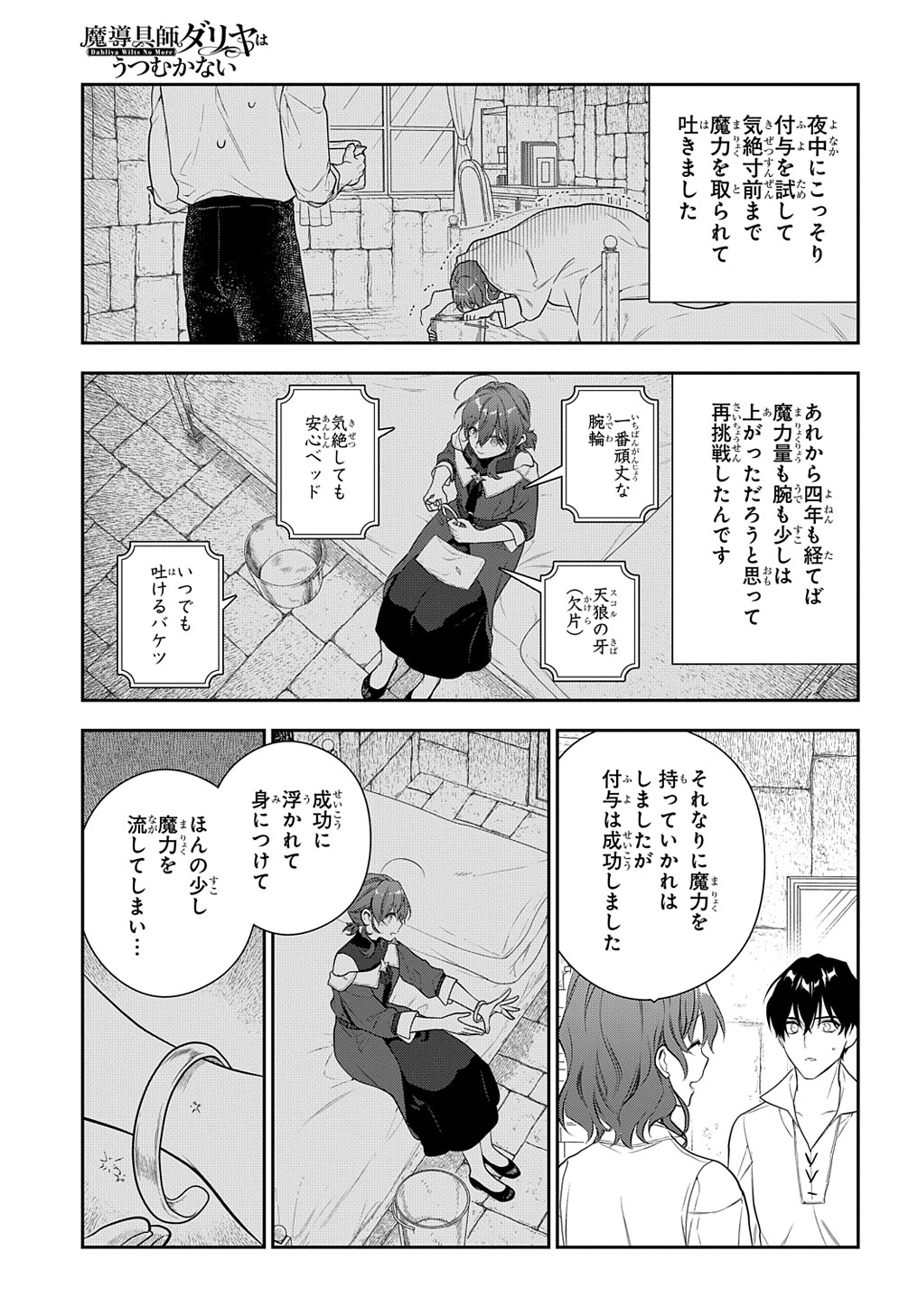 魔導具師ダリヤはうつむかない ～Dahliya Wilts No More～ 第19.1話 - Page 9