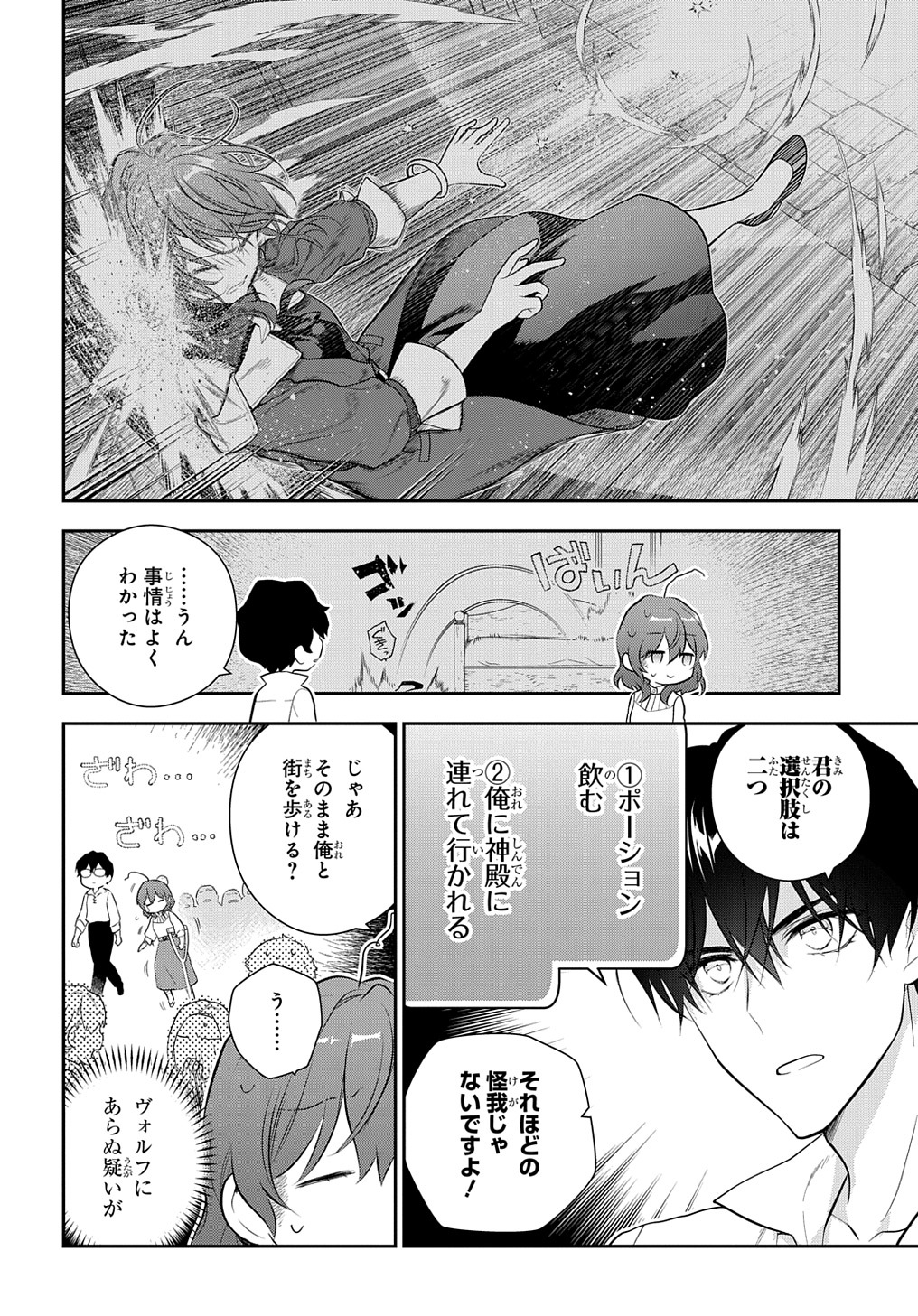 魔導具師ダリヤはうつむかない ～Dahliya Wilts No More～ 第19.1話 - Page 10