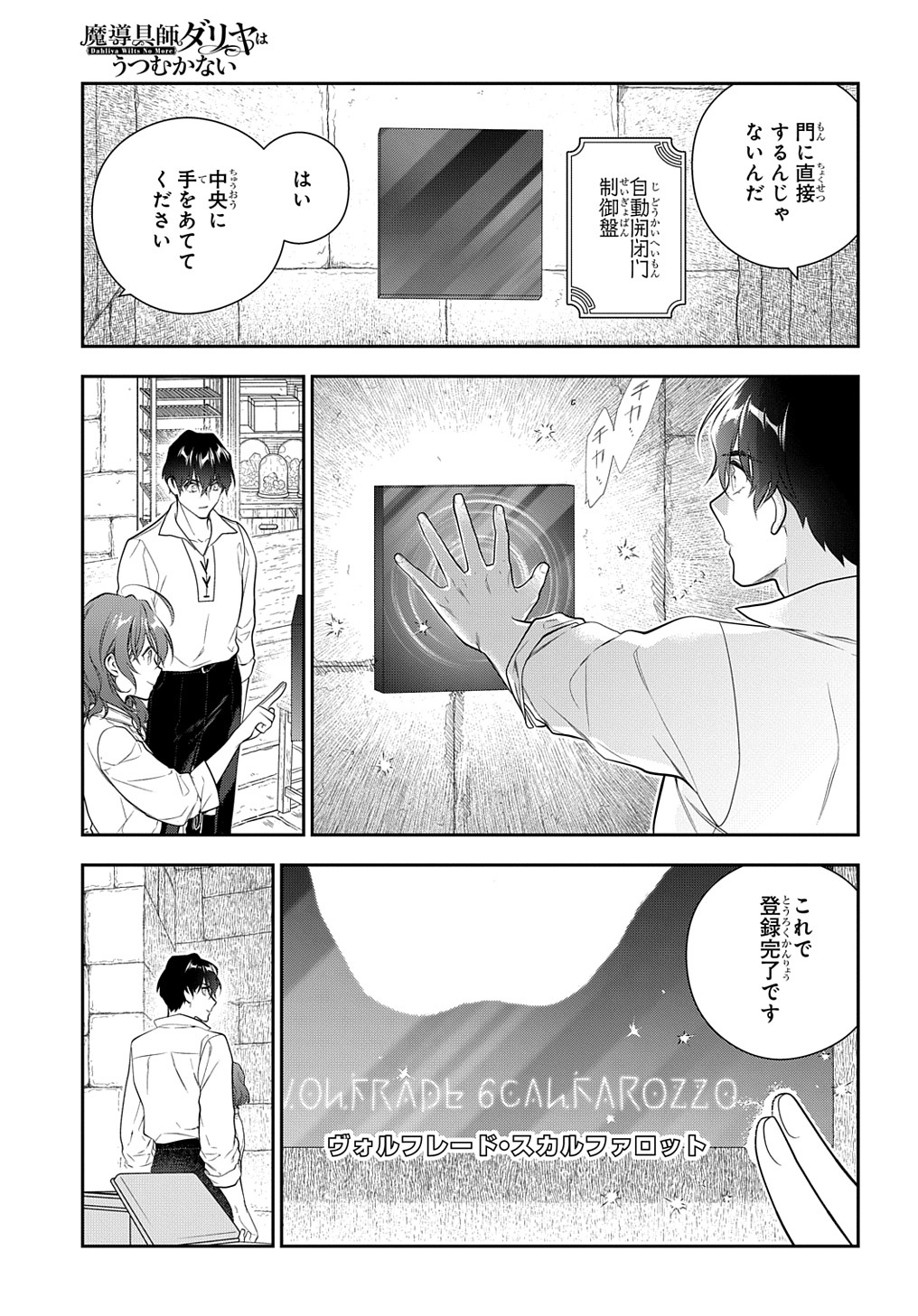 魔導具師ダリヤはうつむかない ～Dahliya Wilts No More～ 第19.1話 - Page 13