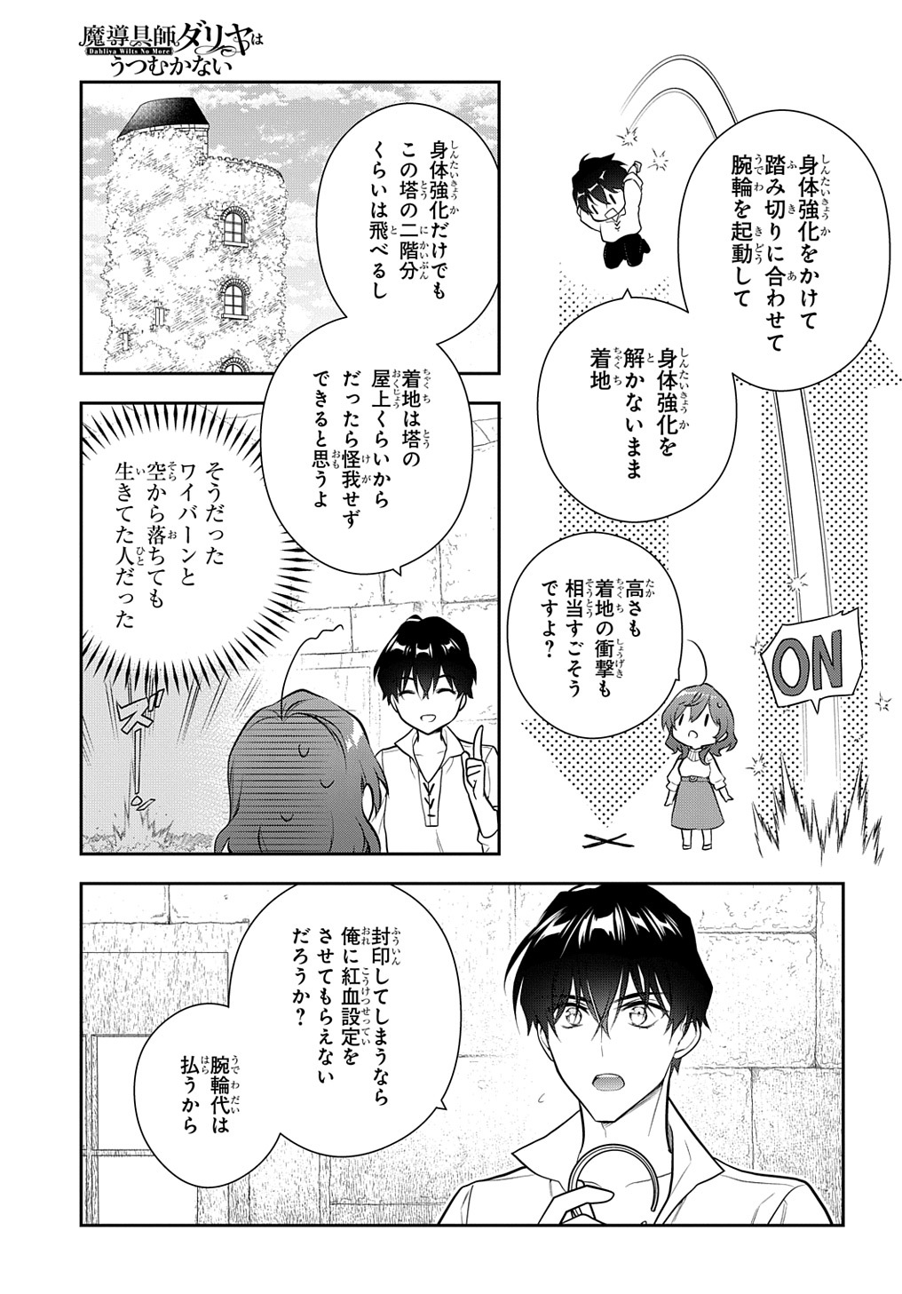 魔導具師ダリヤはうつむかない ～Dahliya Wilts No More～ 第19.1話 - Page 15