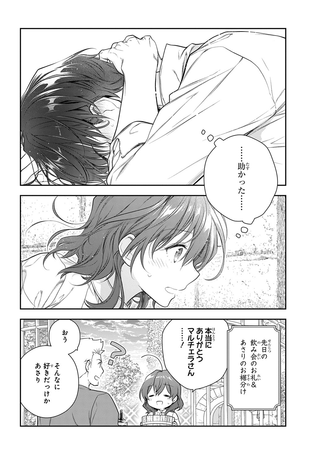 魔導具師ダリヤはうつむかない ～Dahliya Wilts No More～ 第19.1話 - Page 26