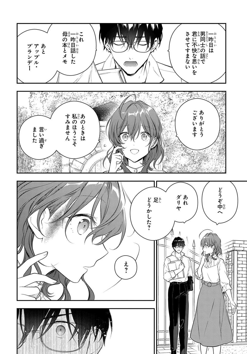 魔導具師ダリヤはうつむかない ～Dahliya Wilts No More～ 第19.1話 - Page 4