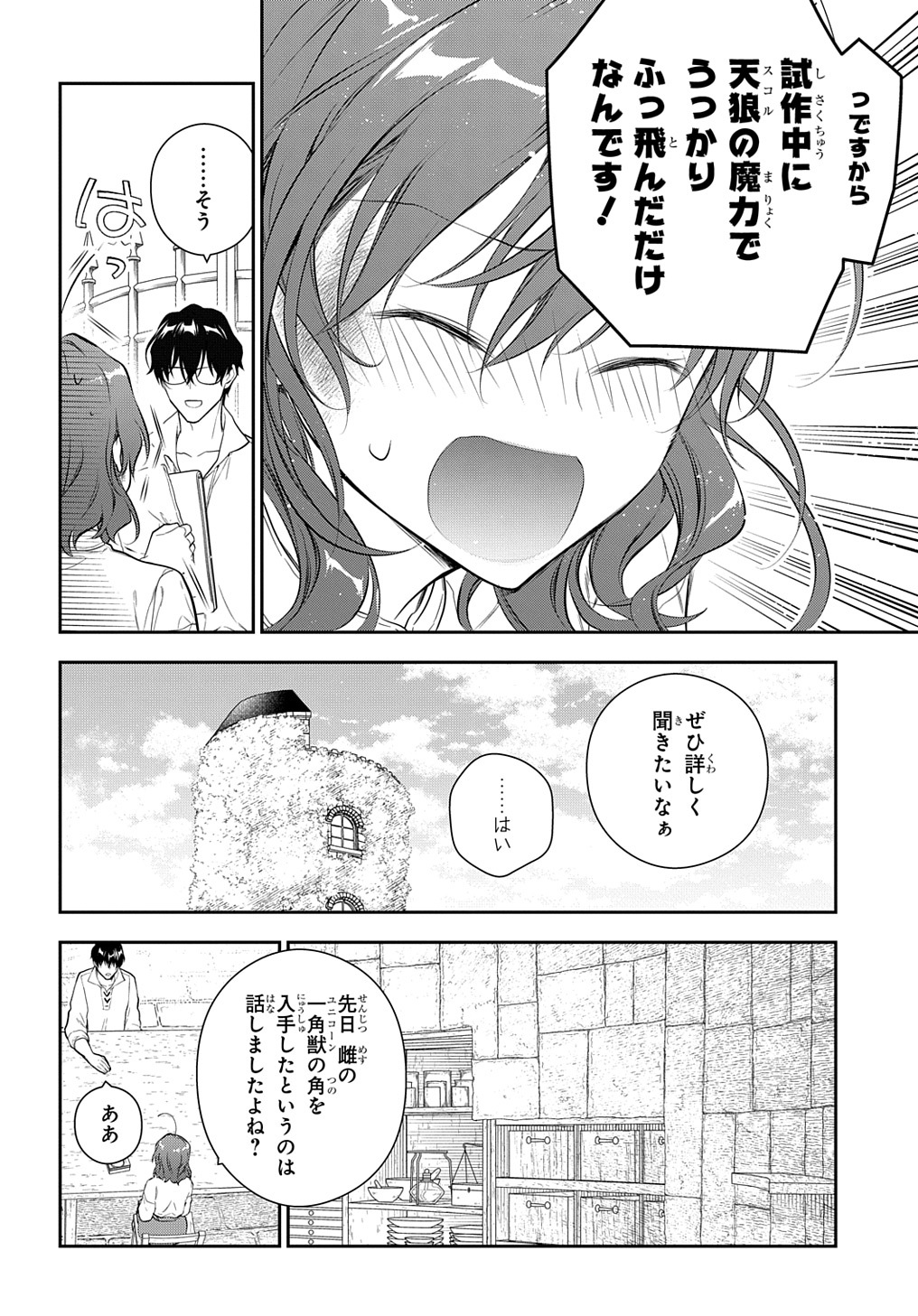 魔導具師ダリヤはうつむかない ～Dahliya Wilts No More～ 第19.1話 - Page 6