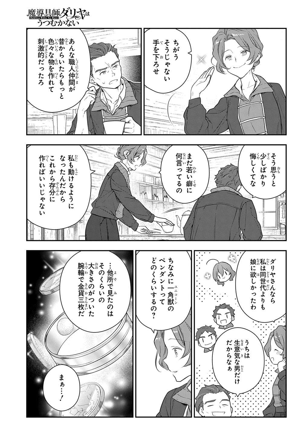 魔導具師ダリヤはうつむかない ～Dahliya Wilts No More～ 第24話 - Page 22