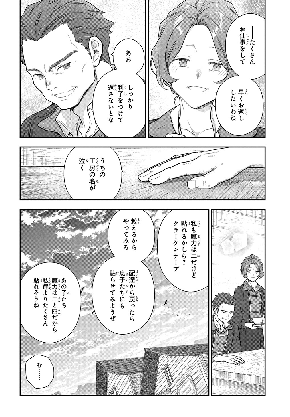 魔導具師ダリヤはうつむかない ～Dahliya Wilts No More～ 第24話 - Page 23