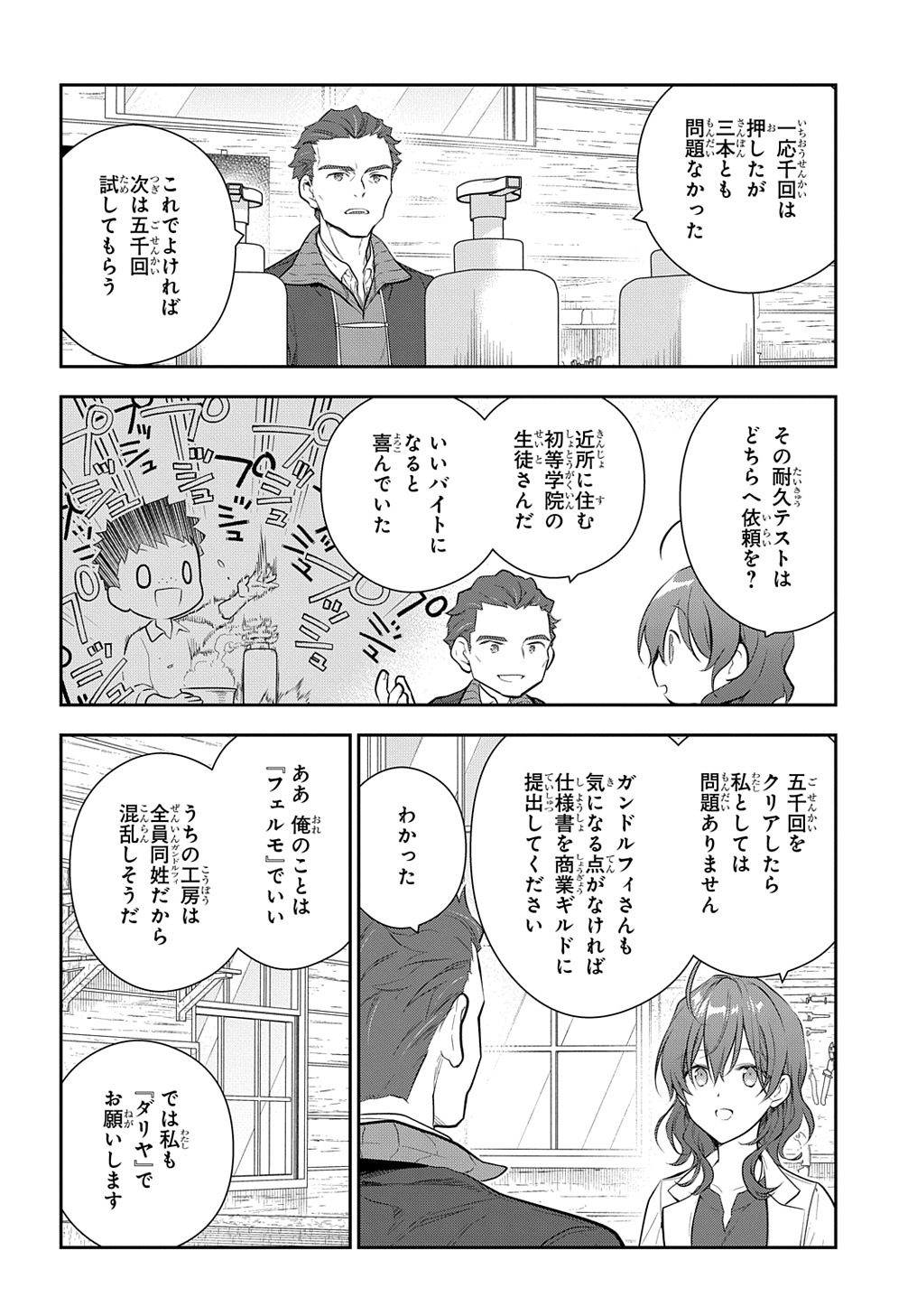 魔導具師ダリヤはうつむかない ～Dahliya Wilts No More～ 第24話 - Page 5