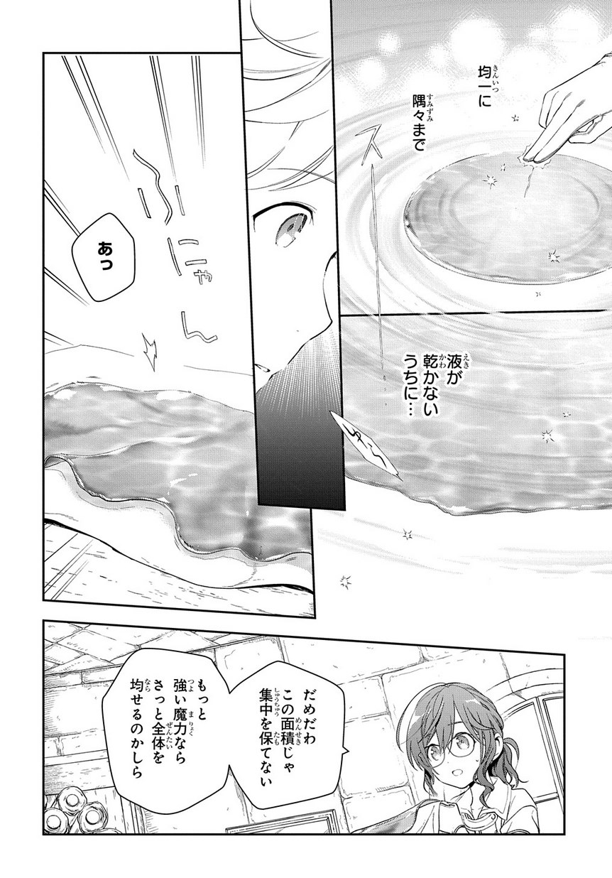 魔導具師ダリヤはうつむかない ～Dahliya Wilts No More～ 第1.1話 - Page 18