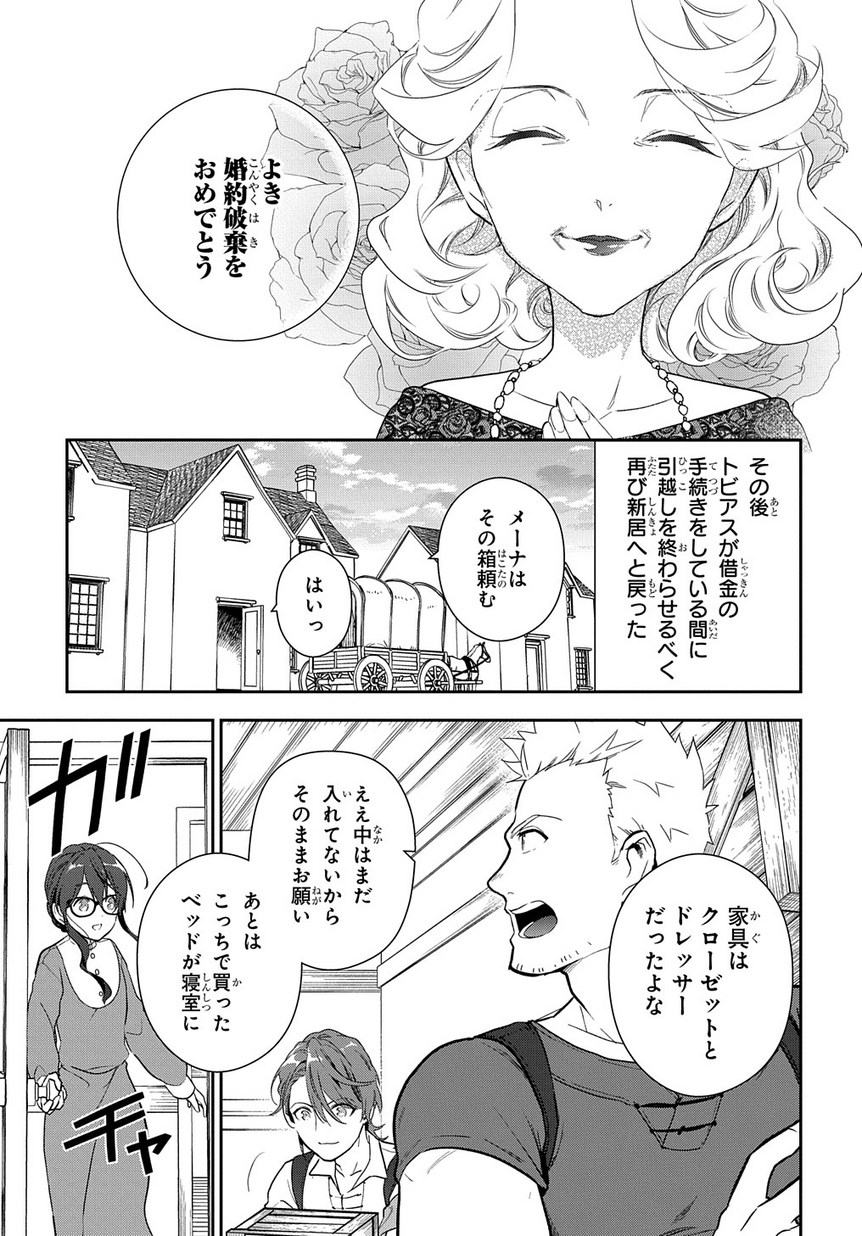 魔導具師ダリヤはうつむかない ～Dahliya Wilts No More～ 第1.2話 - Page 29